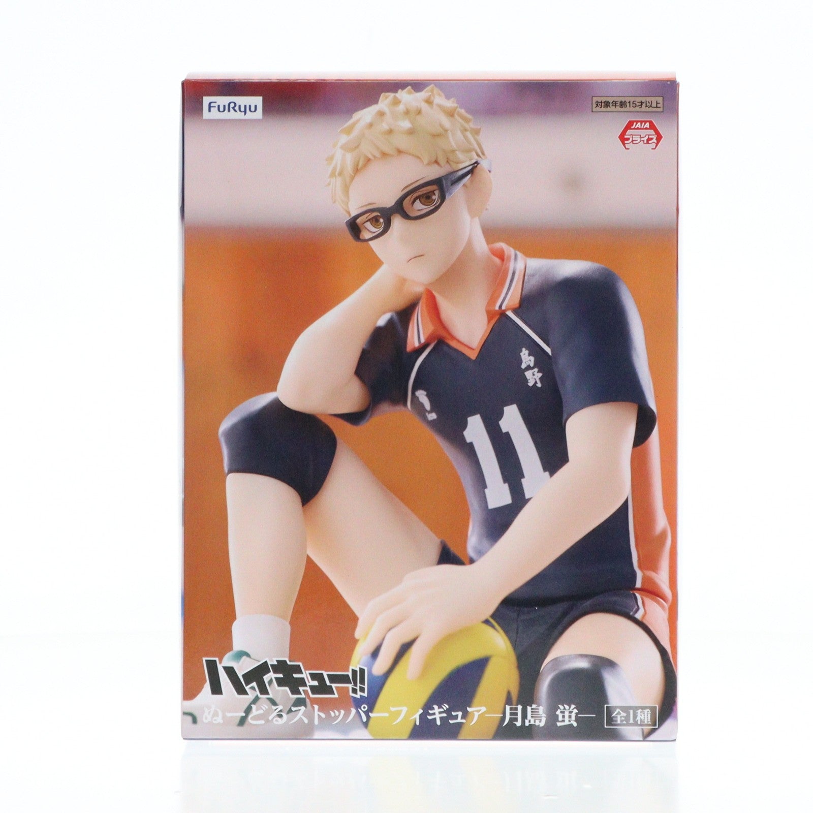 【中古即納】[FIG] 月島蛍(つきしまけい) ハイキュー!! ぬーどるストッパーフィギュア-月島蛍- プライズ(AMU-PRZ19705) フリュー(20251210)