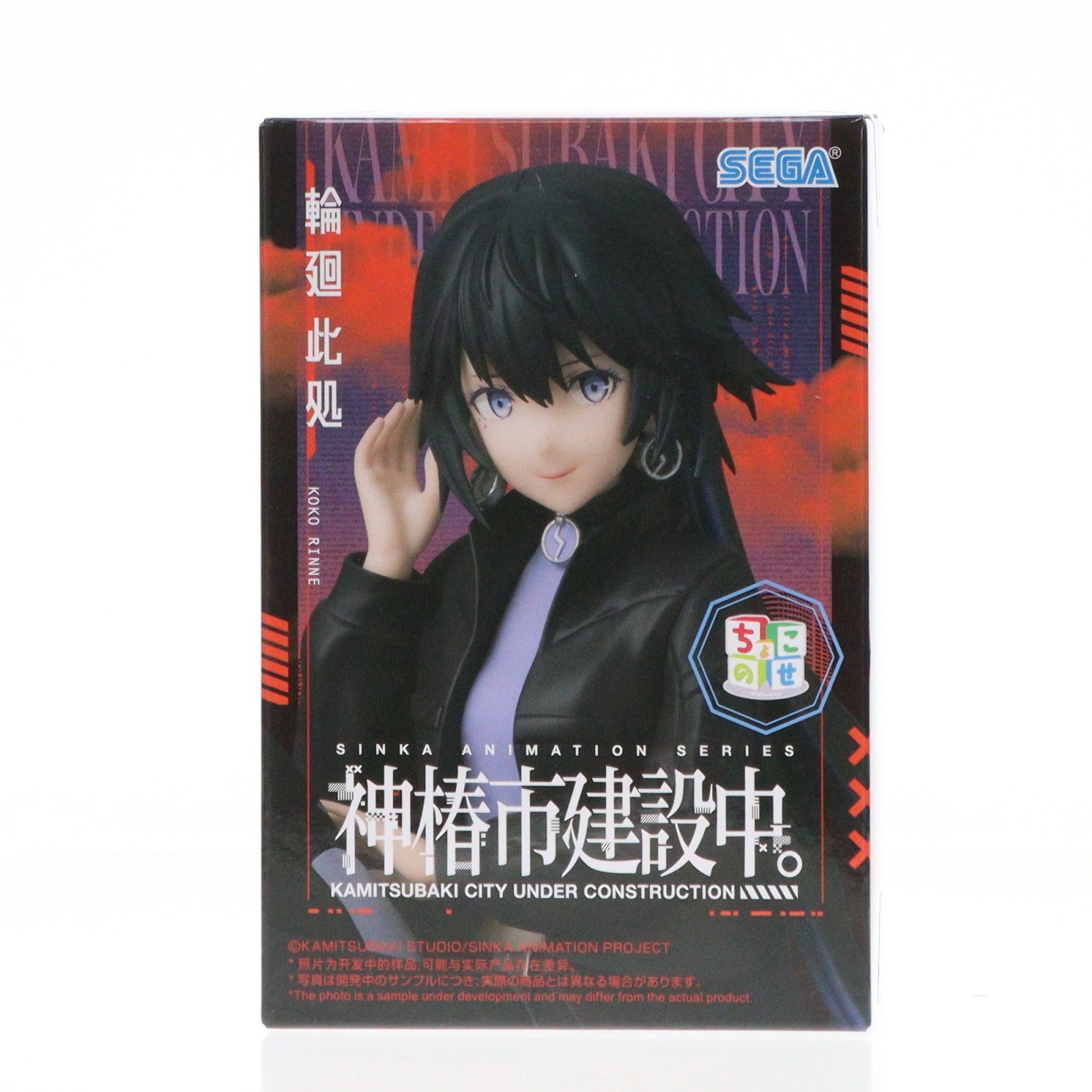 【中古即納】[FIG] 輪廻此処(りんねここ) 神椿市建設中。 ちょこのせプレミアムフィギュア『輪廻此処』 プライズ(1120953) セガ(20251024)