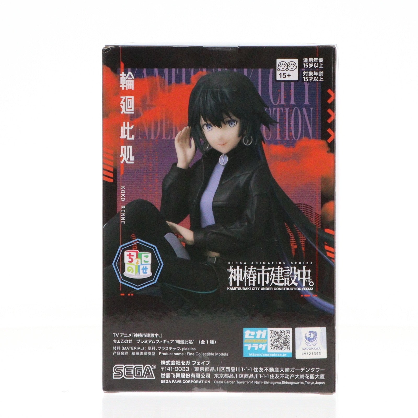 【中古即納】[FIG] 輪廻此処(りんねここ) 神椿市建設中。 ちょこのせプレミアムフィギュア『輪廻此処』 プライズ(1120953) セガ(20251024)