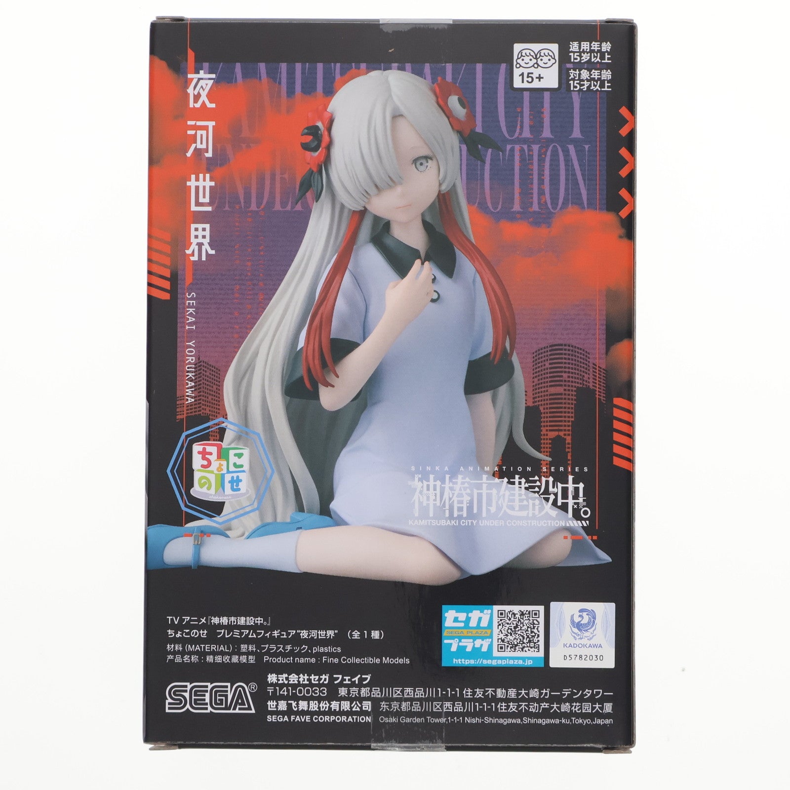 【中古即納】[FIG] 夜河世界(よるかわせかい) 神椿市建設中。 ちょこのせプレミアムフィギュア『夜河世界』 プライズ(1120383) セガ(20250926)