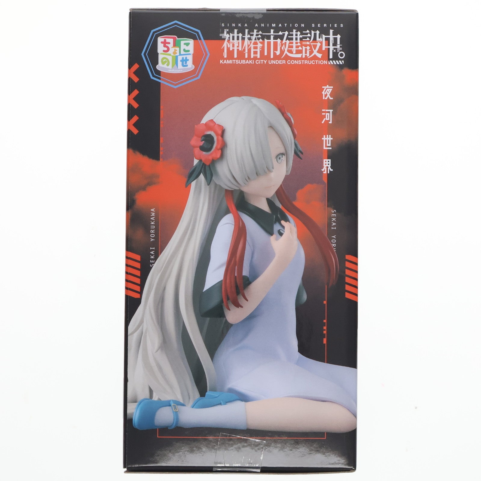 【中古即納】[FIG] 夜河世界(よるかわせかい) 神椿市建設中。 ちょこのせプレミアムフィギュア『夜河世界』 プライズ(1120383) セガ(20250926)