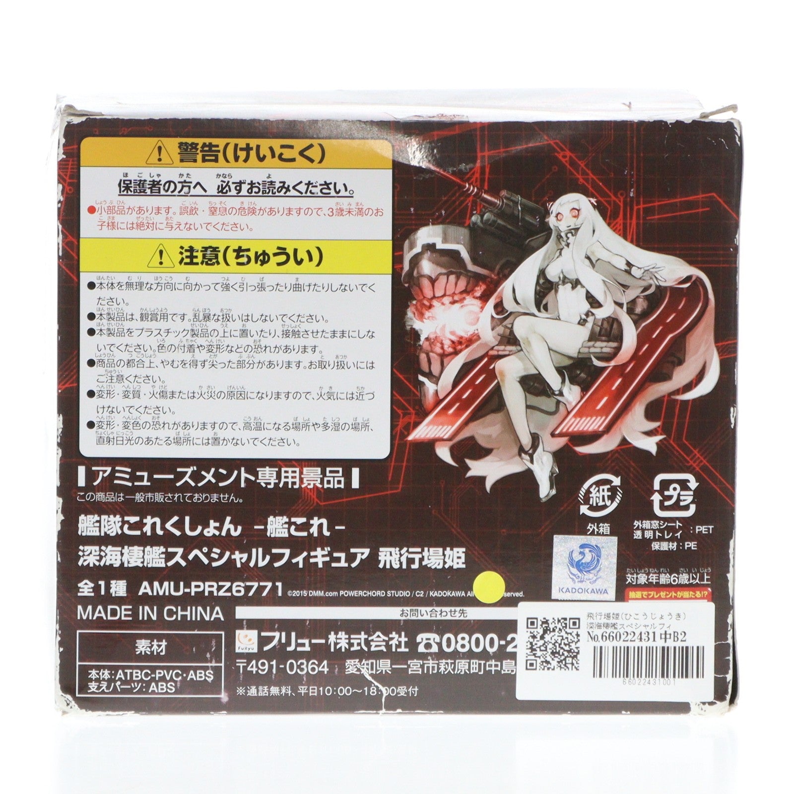 【中古即納】[FIG] 飛行場姫(ひこうじょうき) 深海棲艦スペシャルフィギュア 艦隊これくしょん -艦これ- プライズ(AMU-PRZ6771) フリュー(20150930)