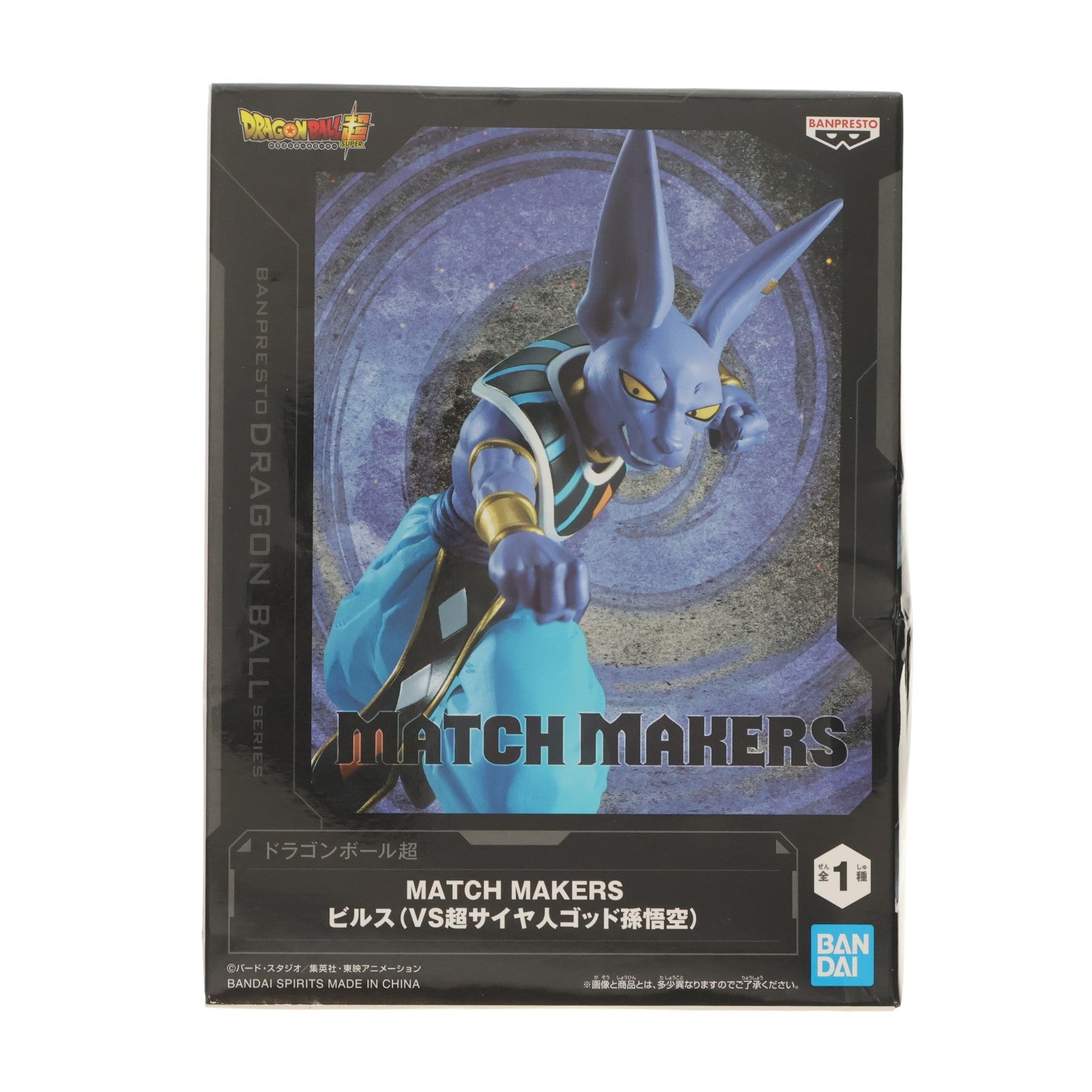 【中古即納】[FIG] ビルス ドラゴンボール超(スーパー) MATCH MAKERS ビルス(VS超サイヤ人ゴッド孫悟空) フィギュア プライズ(2752070) バンプレスト(20250612)