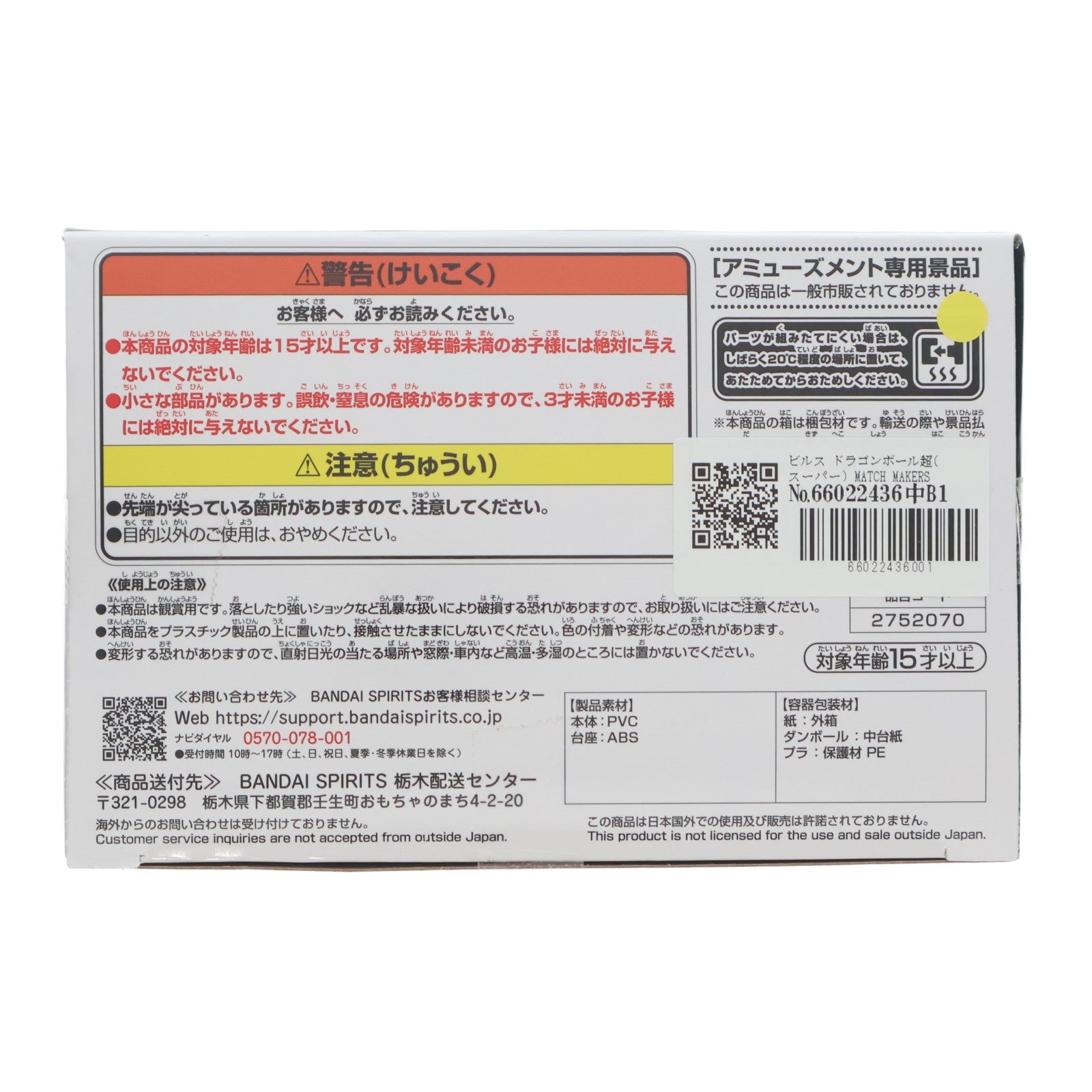 【中古即納】[FIG] ビルス ドラゴンボール超(スーパー) MATCH MAKERS ビルス(VS超サイヤ人ゴッド孫悟空) フィギュア プライズ(2752070) バンプレスト(20250612)