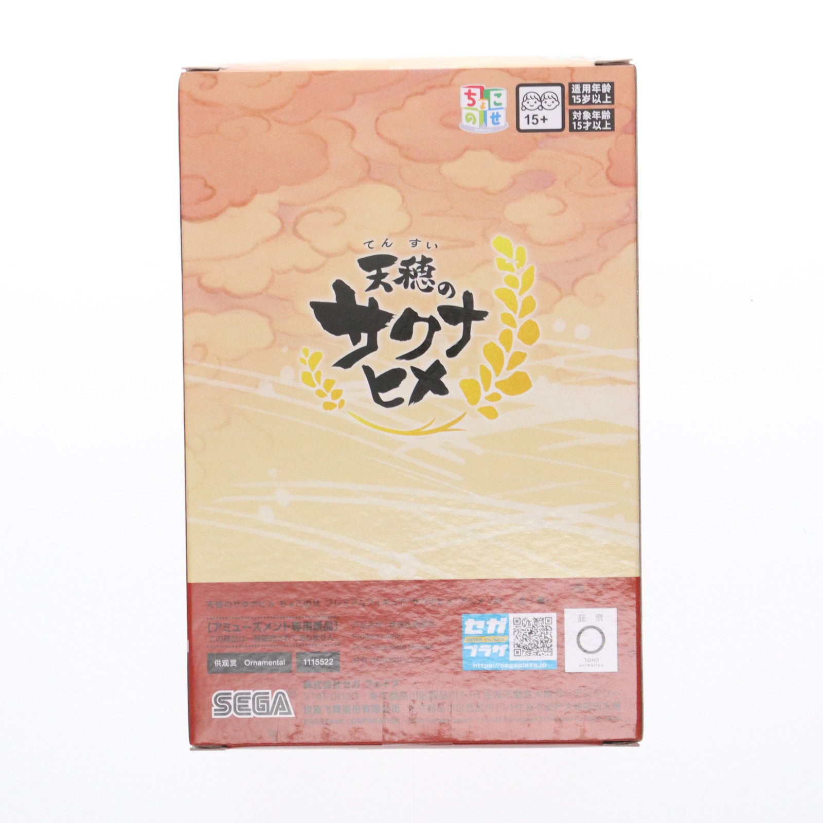 【中古即納】[FIG] サクナヒメ 天穂のサクナヒメ ちょこのせプレミアムフィギュア『サクナヒメ』アニメVer. プライズ(1115522) セガ(20241231)