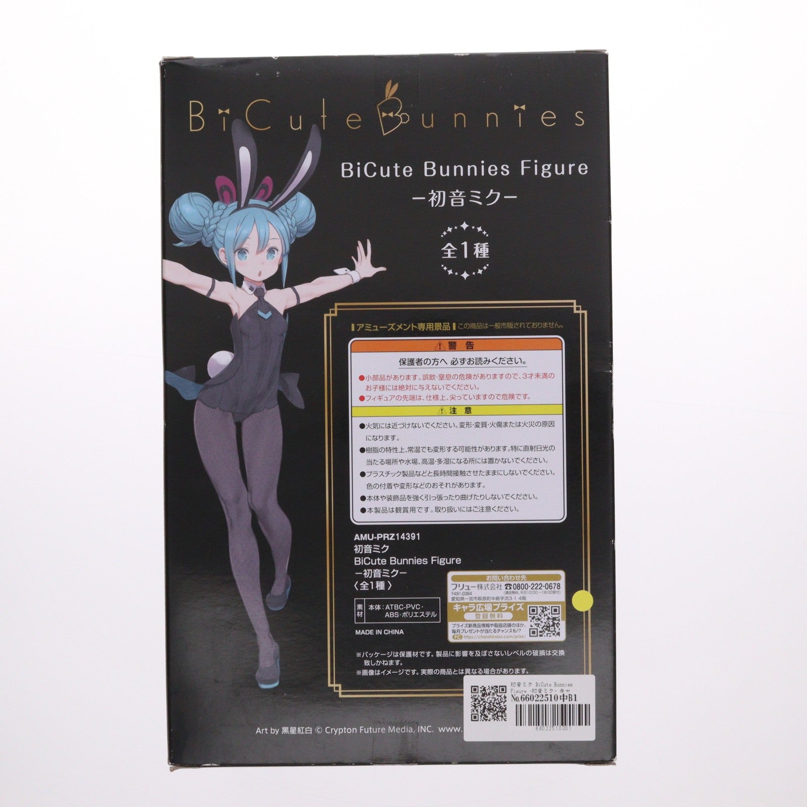 【中古即納】[FIG] 初音ミク BiCute Bunnies Figure -初音ミク- キャラクター・ボーカル・シリーズ01 初音ミク フィギュア プライズ(AMU-PRZ14391) フリュー(20200920)