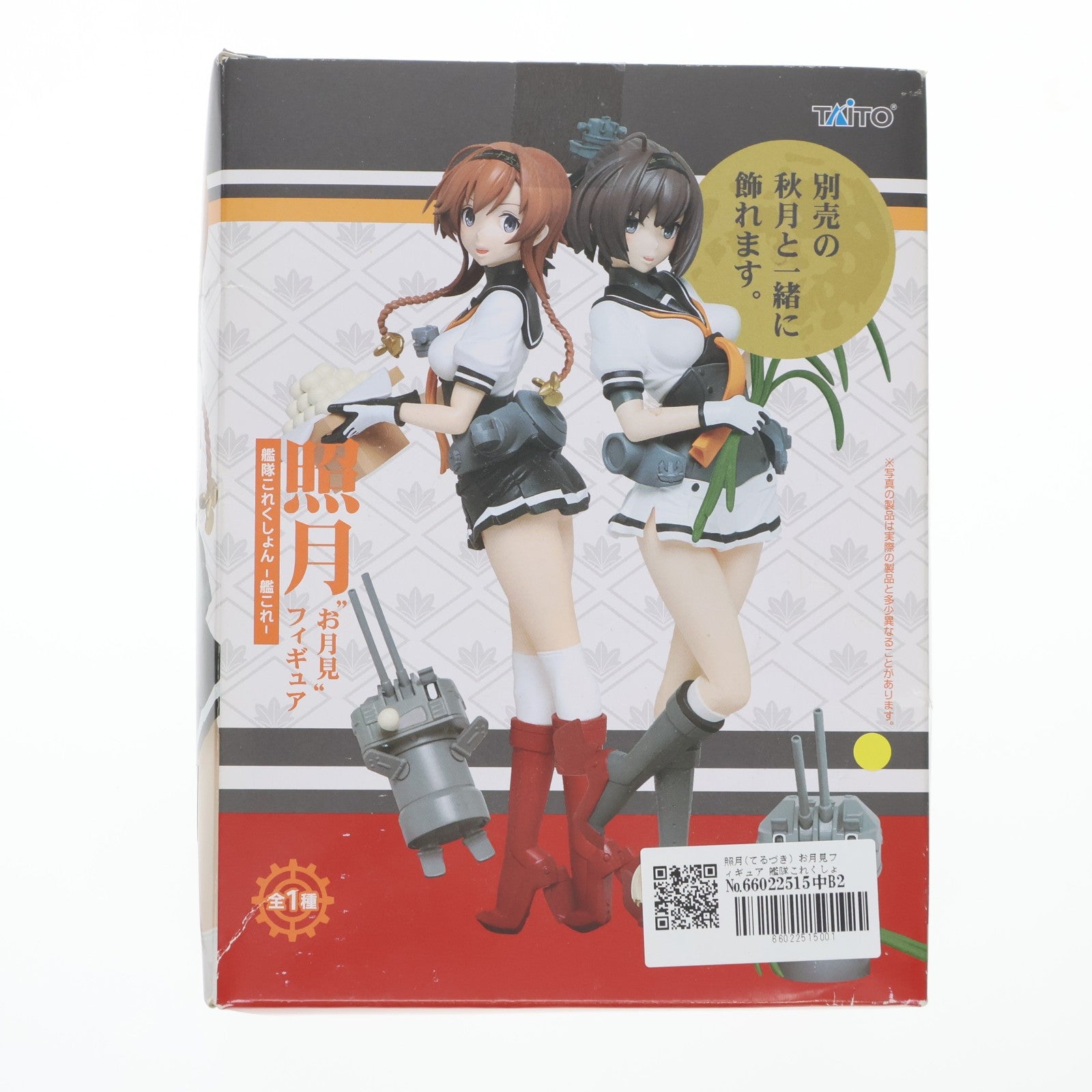 【中古即納】[FIG] 照月(てるづき) お月見フィギュア 艦隊これくしょん -艦これ- プライズ(459951200) タイトー(20161120)