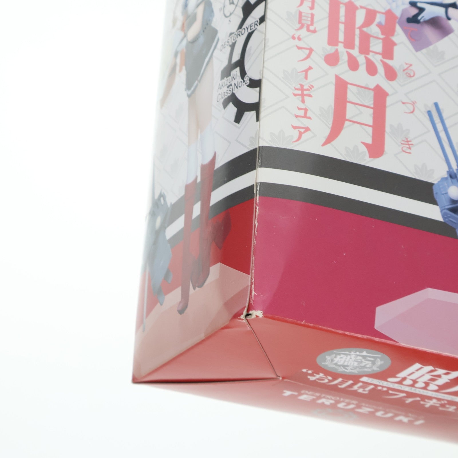 【中古即納】[FIG] 照月(てるづき) お月見フィギュア 艦隊これくしょん -艦これ- プライズ(459951200) タイトー(20161120)