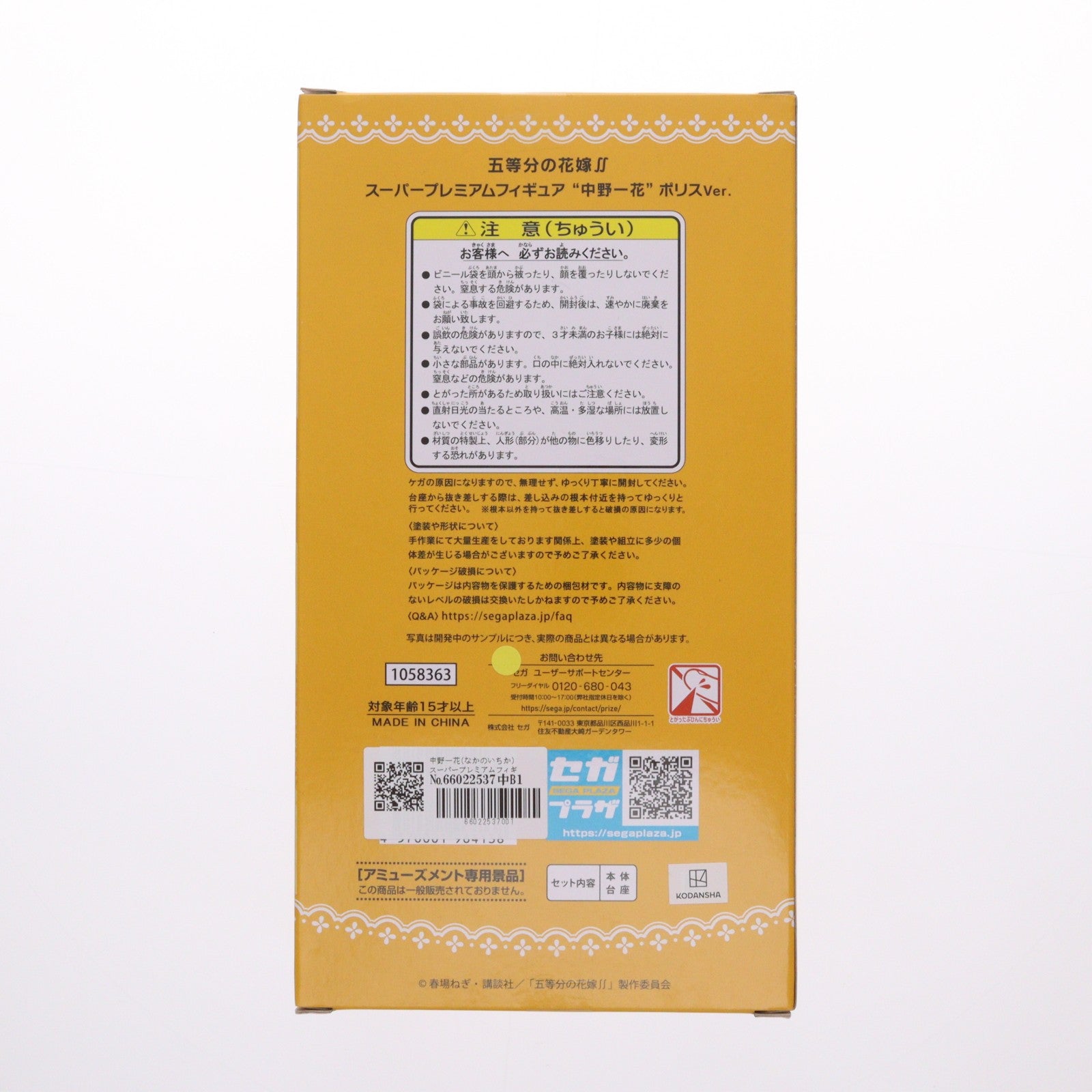 【中古即納】[FIG] 中野一花(なかのいちか) スーパープレミアムフィギュア『中野一花』ポリスVer. 五等分の花嫁∬ プライズ(1058363) セガ(20220430)