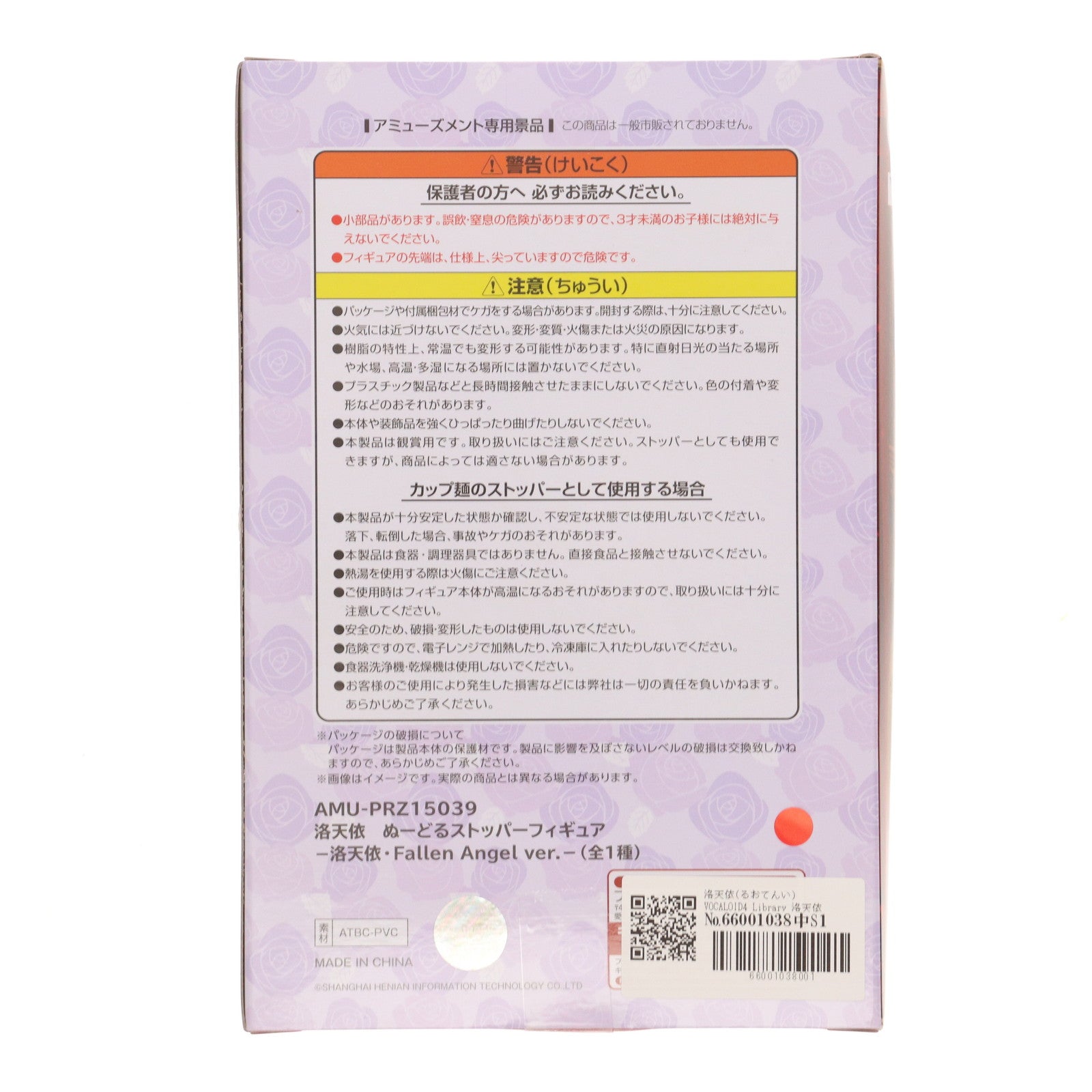 【中古即納】[FIG] 洛天依(るおてんい) VOCALOID4 Library 洛天依 ぬーどるストッパーフィギュア-洛天依・Fallen Angel ver.- プライズ(AMU-PRZ15039) フリュー(20230630)