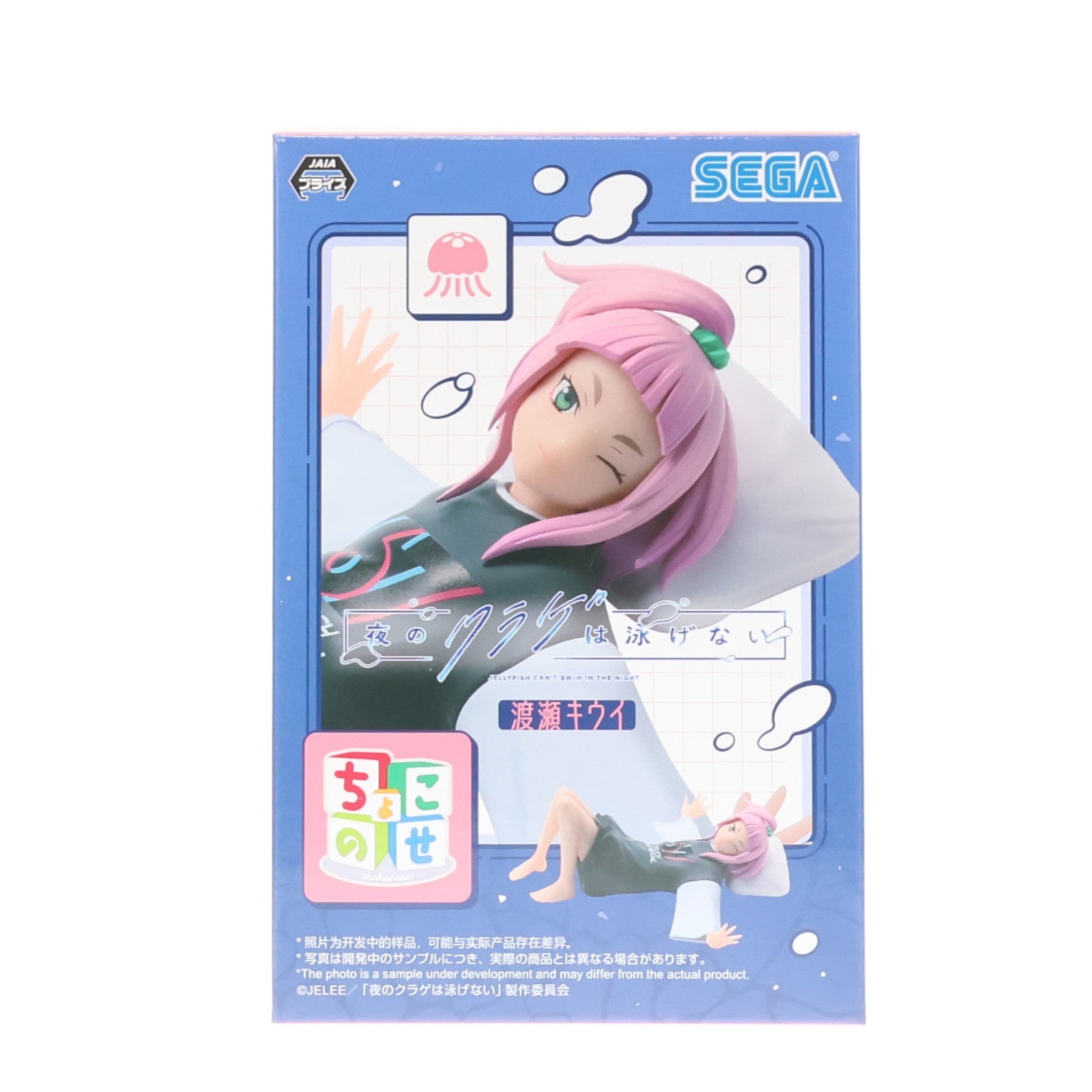 【中古即納】[FIG] 渡瀬キウイ(わたせきうい) 夜のクラゲは泳げない ちょこのせプレミアムフィギュア『渡瀬キウイ』 プライズ(1115033) セガ(20241130)