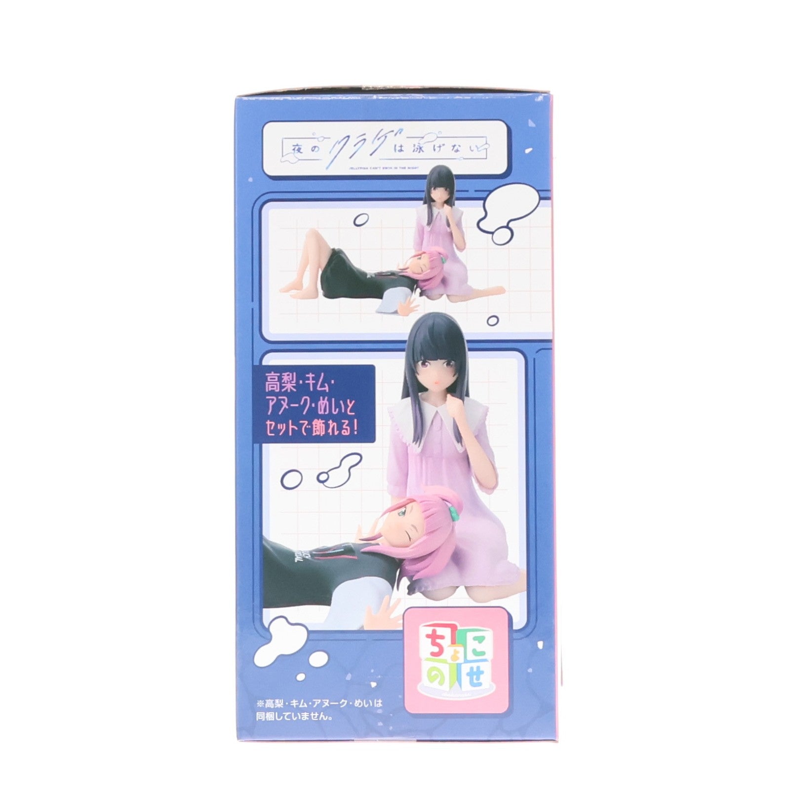 【中古即納】[FIG] 渡瀬キウイ(わたせきうい) 夜のクラゲは泳げない ちょこのせプレミアムフィギュア『渡瀬キウイ』 プライズ(1115033) セガ(20241130)