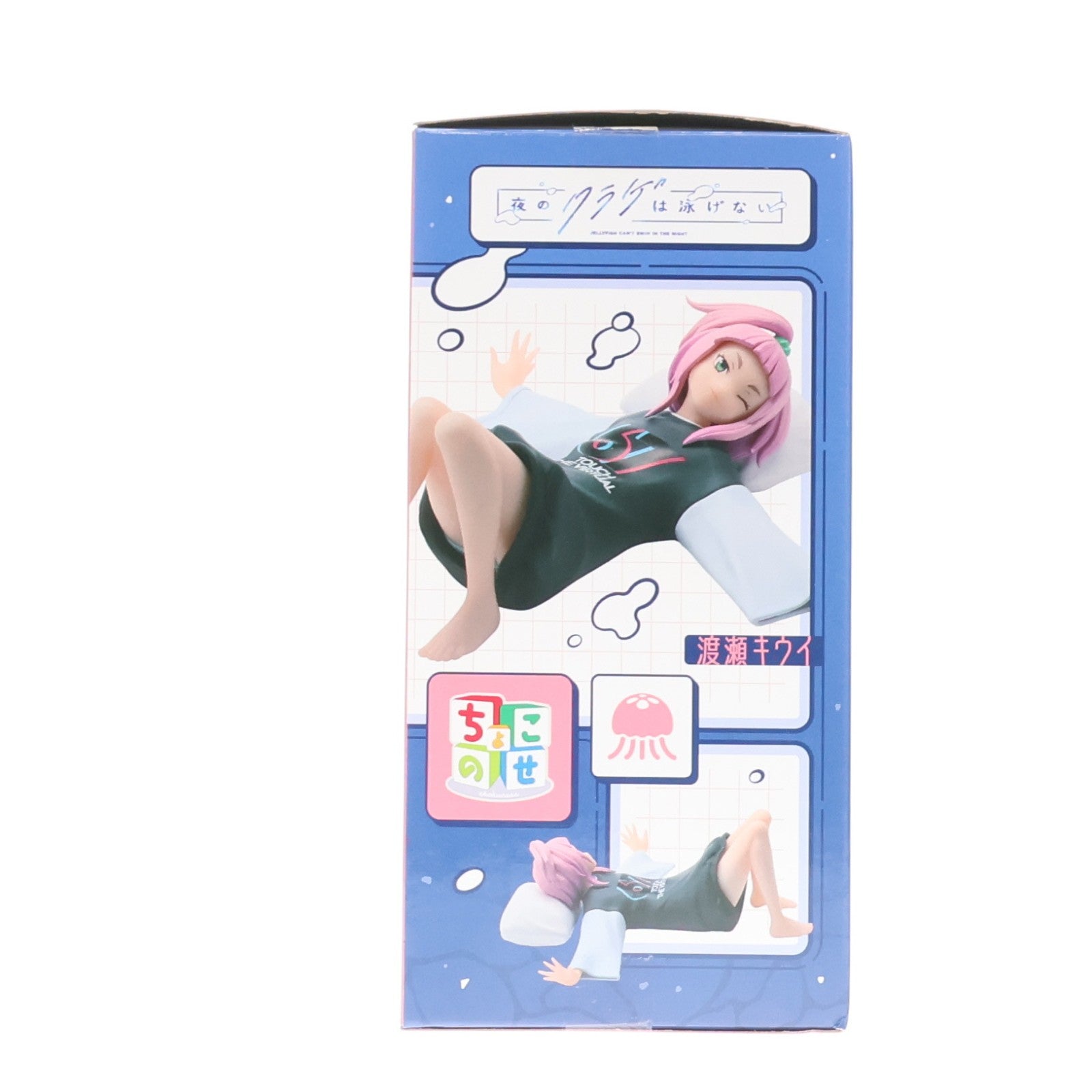 【中古即納】[FIG] 渡瀬キウイ(わたせきうい) 夜のクラゲは泳げない ちょこのせプレミアムフィギュア『渡瀬キウイ』 プライズ(1115033) セガ(20241130)