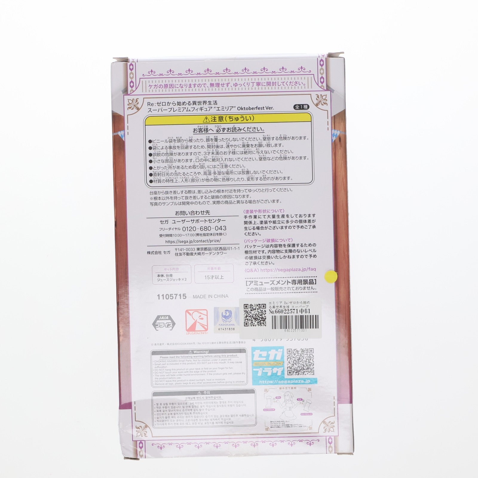 【中古即納】[FIG] エミリア Re:ゼロから始める異世界生活 スーパープレミアムフィギュア『エミリア』Oktoberfest Ver. プライズ(1105715) セガ(20231006)