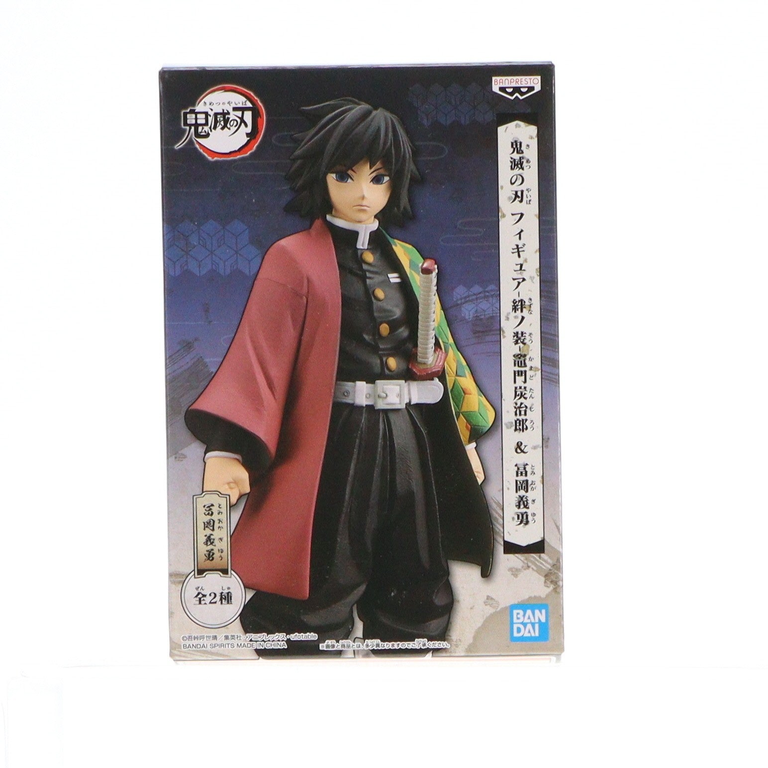 【中古即納】[FIG] 冨岡義勇(とみおかぎゆう) 鬼滅の刃 フィギュア-絆ノ装- 竈門炭次郎&冨岡義勇 プライズ(2622403) バンプレスト(20191110)