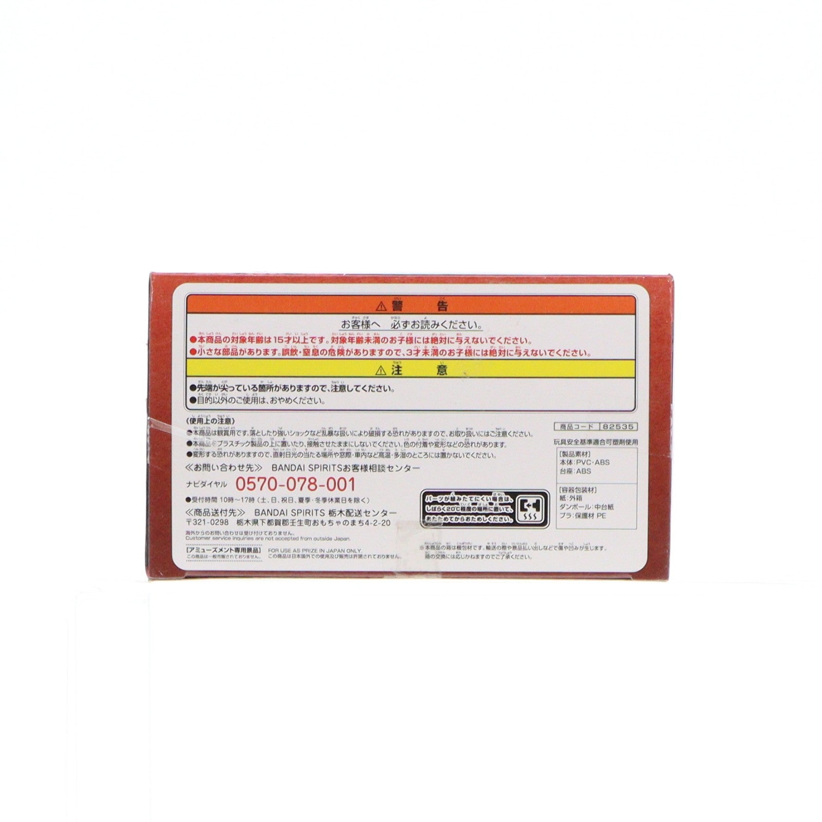 【中古即納】[FIG] 煉獄杏寿郎(れんごくきょうじゅろう)  鬼滅の刃 VIBRATION STARS-竈門炭治郎&煉獄杏寿郎-フィギュア プライズ(82535) バンプレスト(20201231)