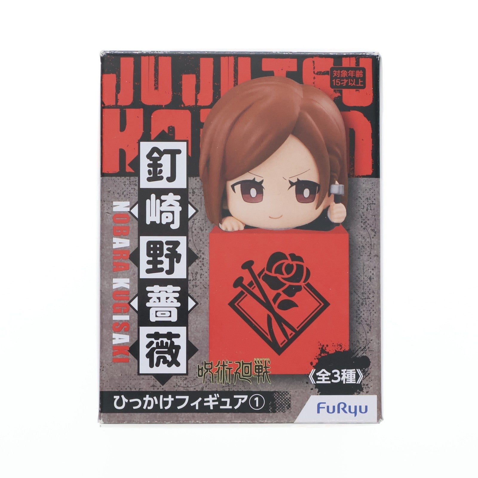 【中古即納】[FIG] 釘崎野薔薇(くぎさきのばら) 呪術廻戦 ひっかけフィギュア1 プライズ(AMU-PRZ12054) フリュー(20210531)