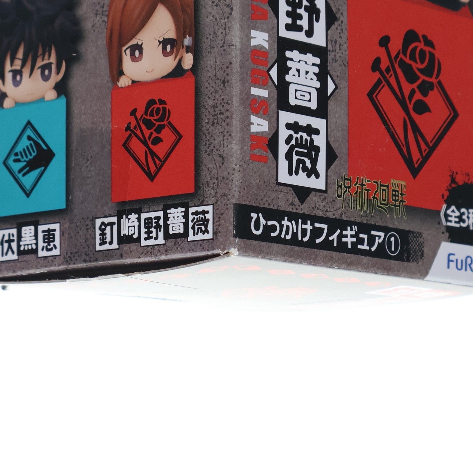 【中古即納】[FIG] 釘崎野薔薇(くぎさきのばら) 呪術廻戦 ひっかけフィギュア1 プライズ(AMU-PRZ12054) フリュー(20210531)