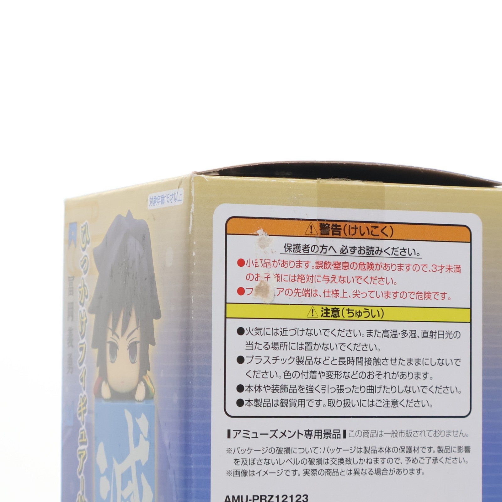 【中古即納】[FIG] 冨岡義勇(とみおかぎゆう) 鬼滅の刃 ひっかけフィギュア-柱3- プライズ(AMU-PRZ12123/PRZ12636) フリュー(20210131)