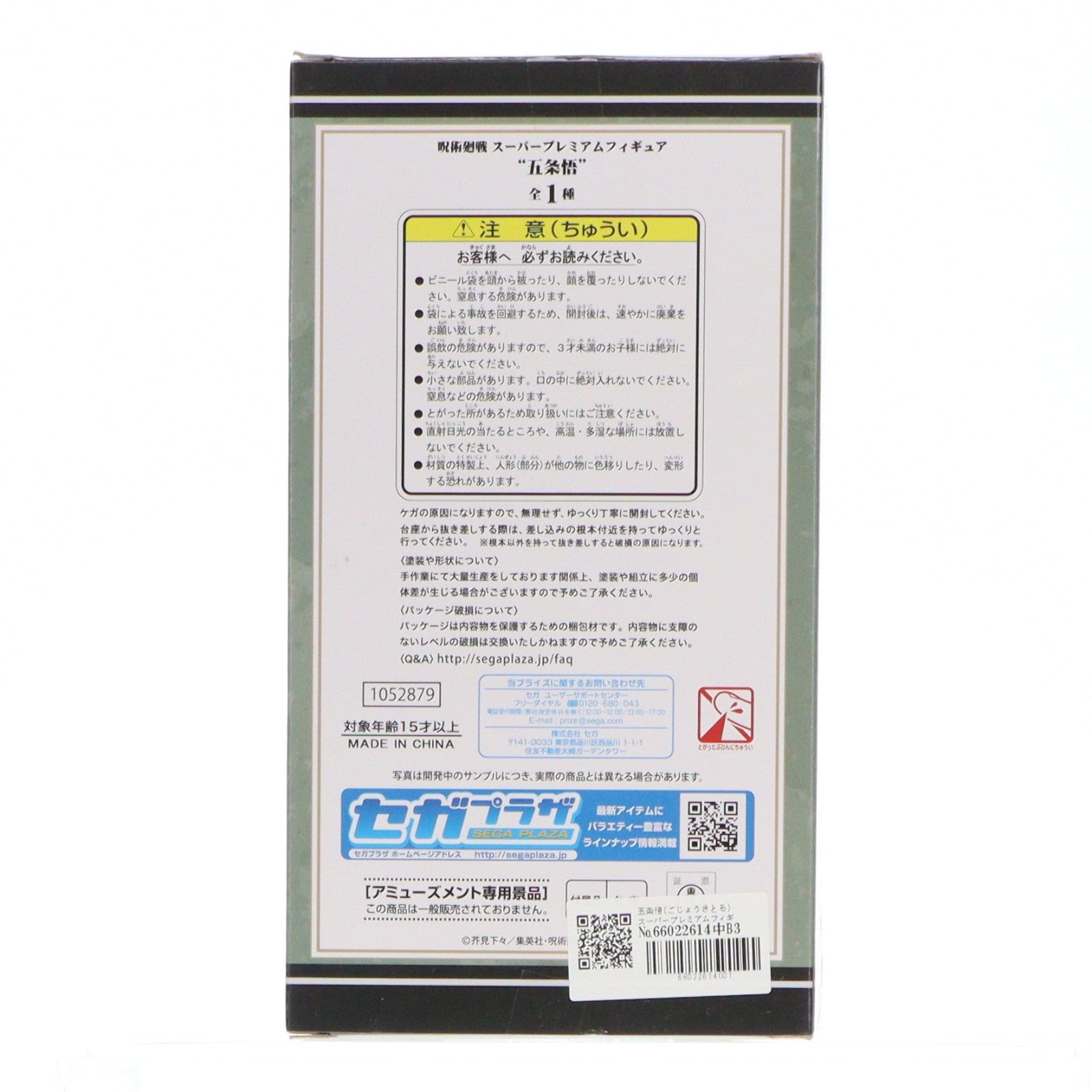 【中古即納】[FIG] 五条悟(ごじょうさとる) スーパープレミアムフィギュア 呪術廻戦 プライズ(1052879) セガ(20210831)