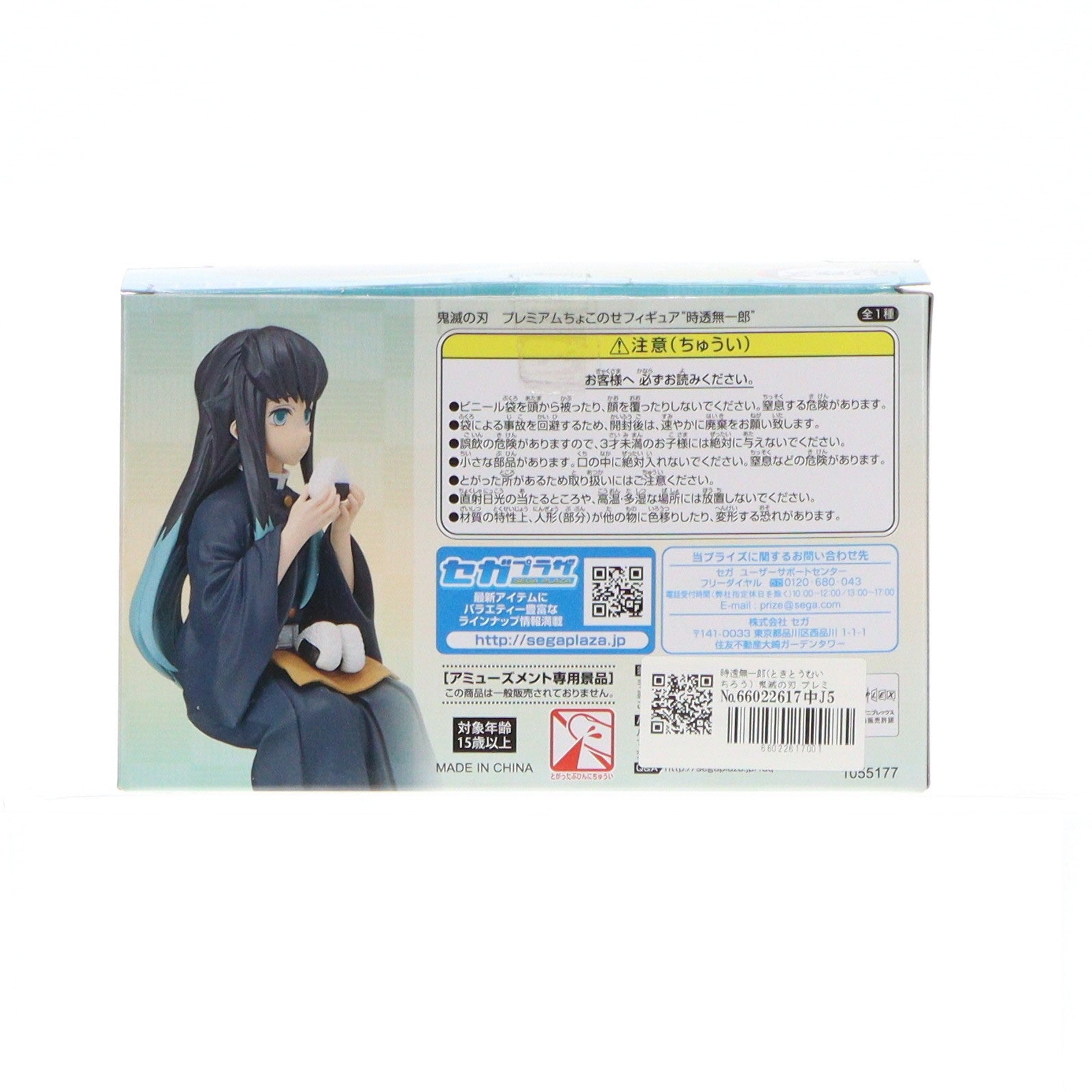 【中古即納】[FIG] 時透無一郎(ときとうむいちろう) 鬼滅の刃 プレミアムちょこのせフィギュア プライズ(1055177) セガ(20210930)