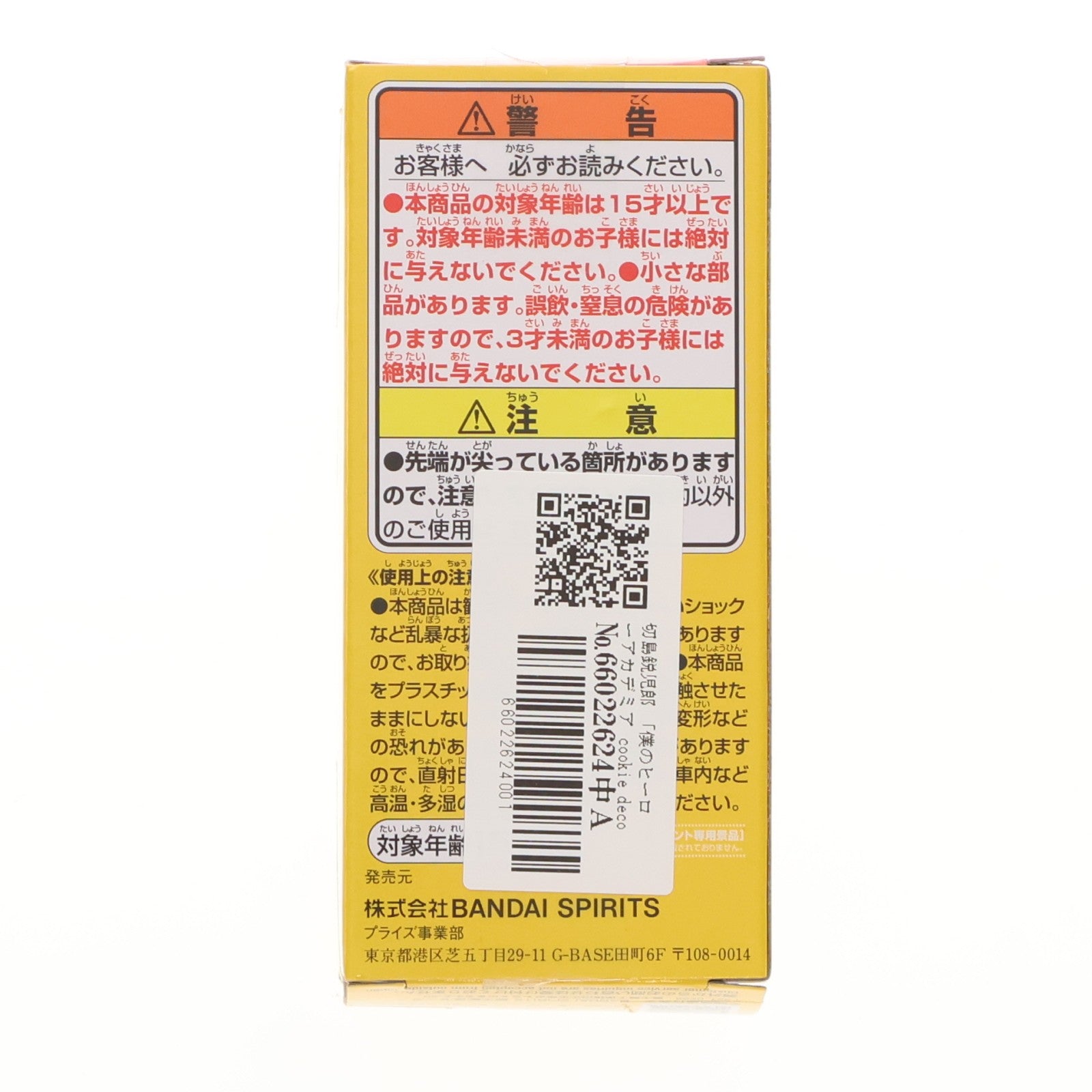 【中古即納】[FIG] 切島鋭児郎(きりしまえいじろう) 僕のヒーローアカデミア cookie decolle vol.1 フィギュア プライズ(2568010) バンプレスト(20220927)