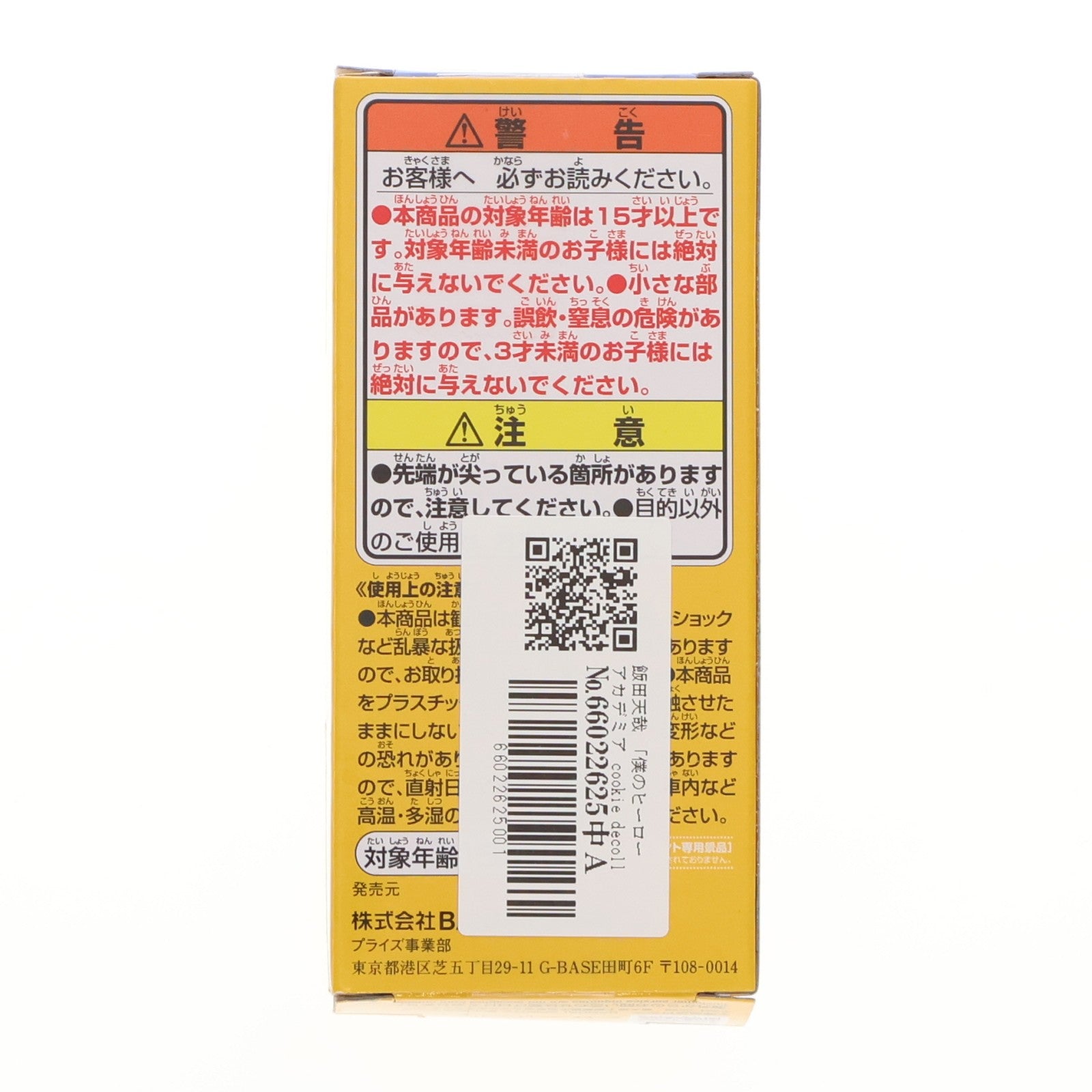 【中古即納】[FIG] 飯田天哉(いいだてんや) 僕のヒーローアカデミア cookie decolle vol.1 フィギュア プライズ(2568010) バンプレスト(20220927)