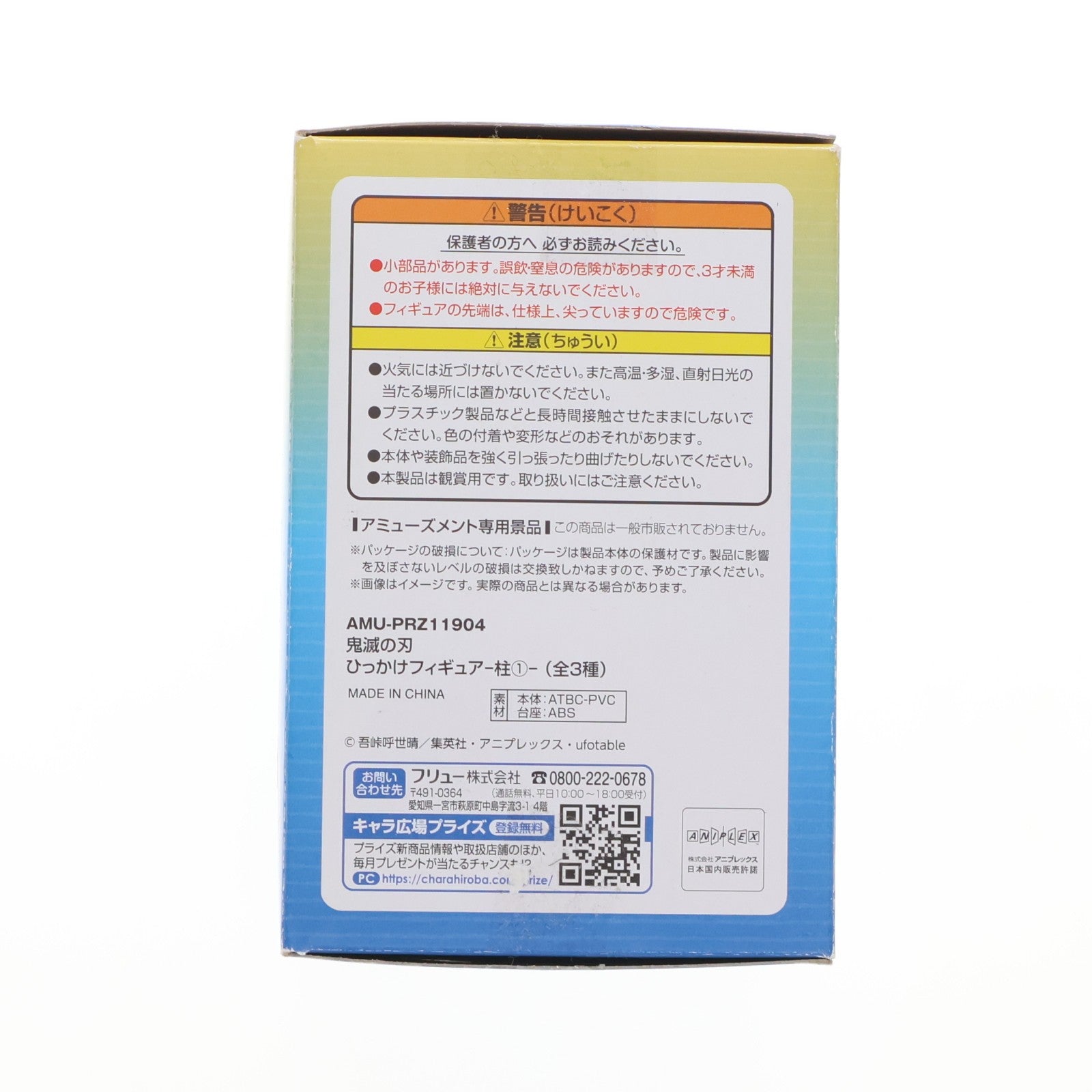 【中古即納】[FIG] 伊黒小芭内(いぐろおばない) 鬼滅の刃 ひっかけフィギュア-柱1- プライズ(AMU-PRZ11904) フリュー(20201130)