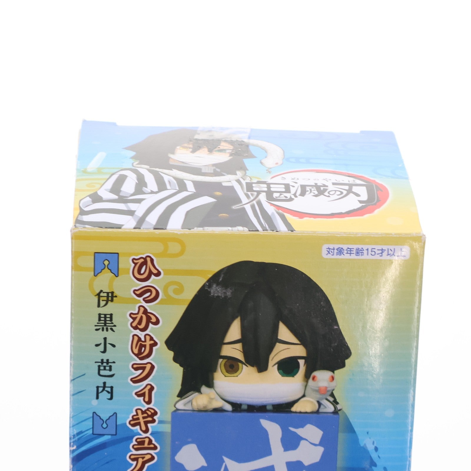 【中古即納】[FIG] 伊黒小芭内(いぐろおばない) 鬼滅の刃 ひっかけフィギュア-柱1- プライズ(AMU-PRZ11904) フリュー(20201130)