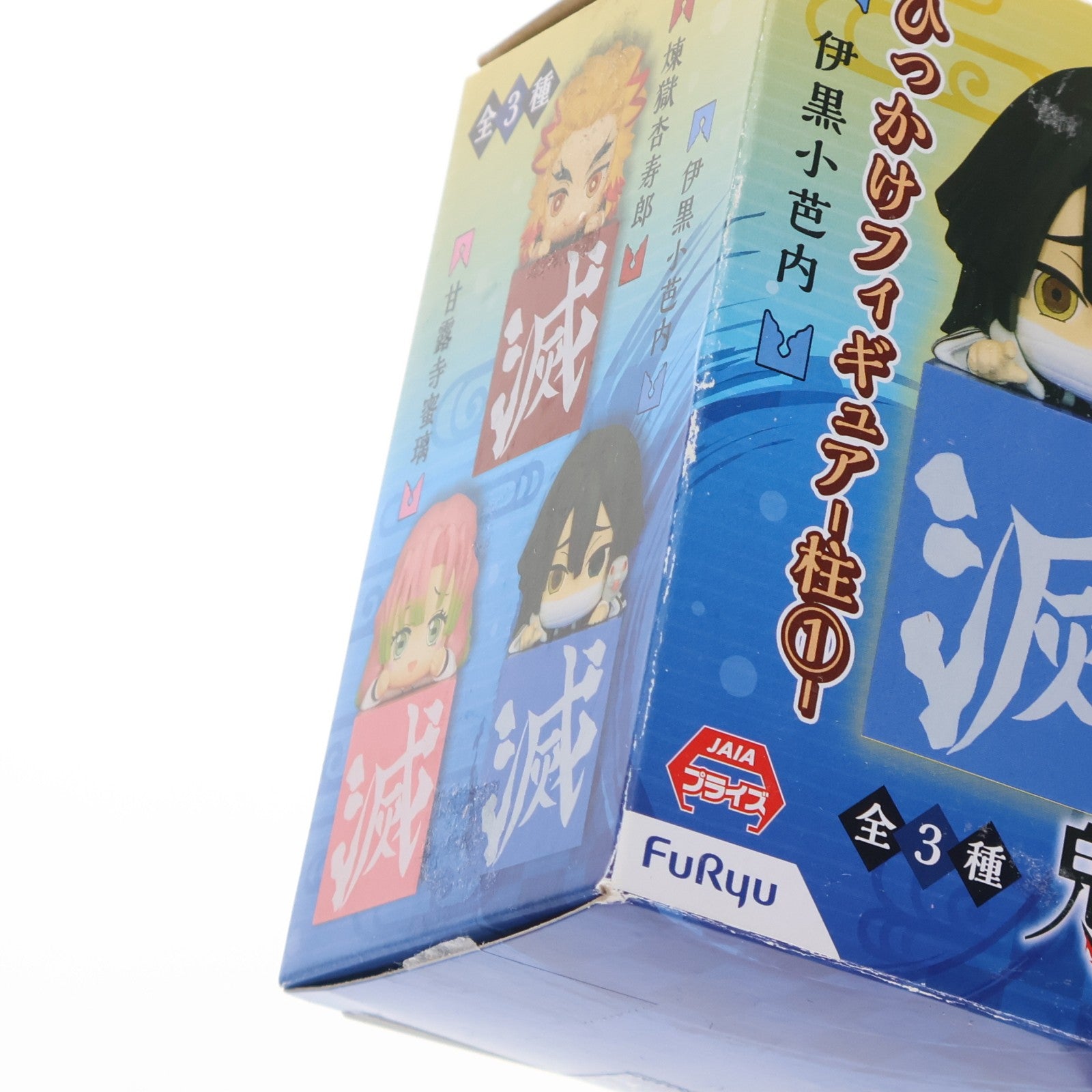 【中古即納】[FIG] 伊黒小芭内(いぐろおばない) 鬼滅の刃 ひっかけフィギュア-柱1- プライズ(AMU-PRZ11904) フリュー(20201130)
