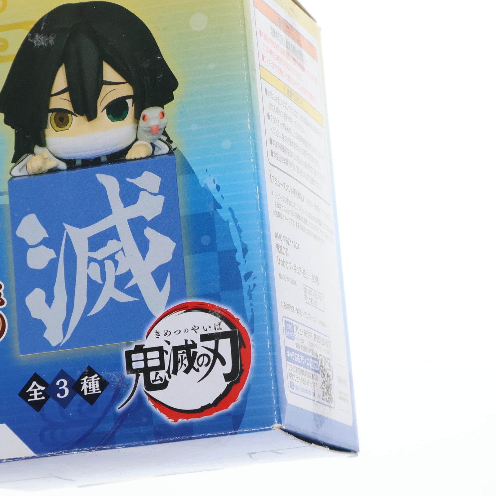 【中古即納】[FIG] 伊黒小芭内(いぐろおばない) 鬼滅の刃 ひっかけフィギュア-柱1- プライズ(AMU-PRZ11904) フリュー(20201130)