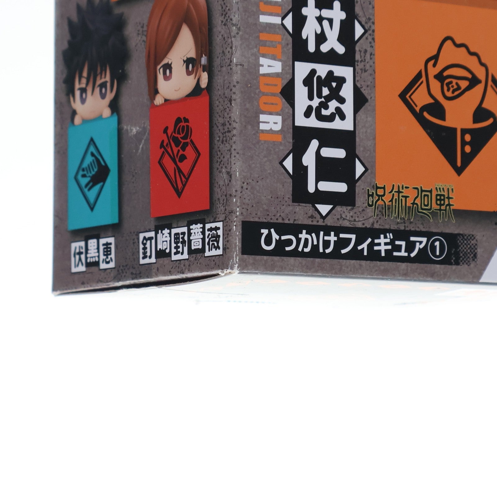 【中古即納】[FIG] 虎杖悠仁(いたどりゆうじ) 呪術廻戦 ひっかけフィギュア1 プライズ(AMU-PRZ12054) フリュー(20210531)