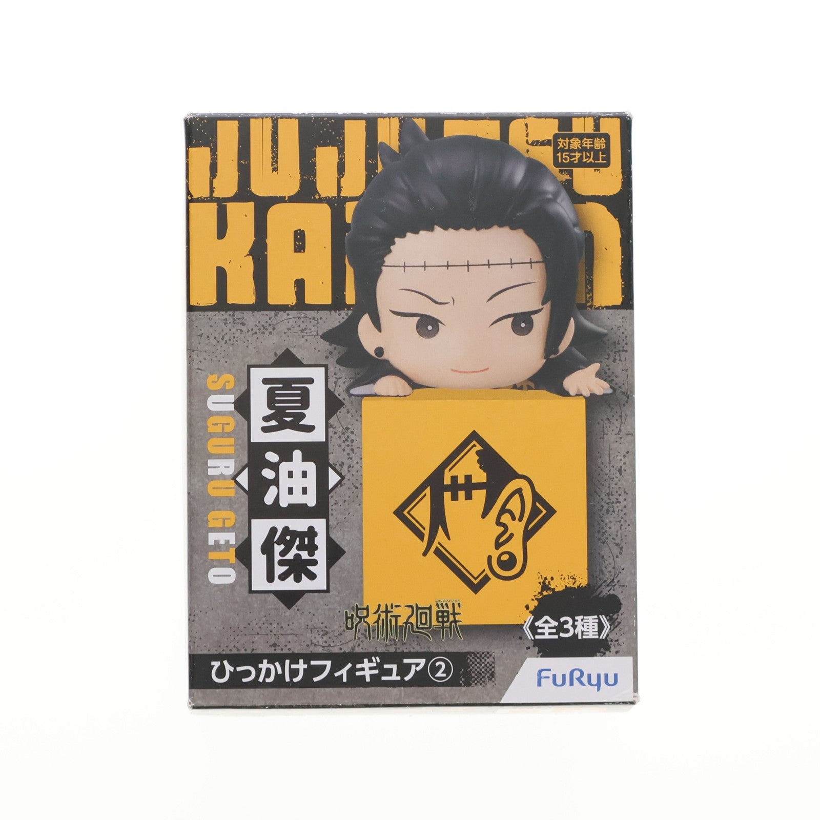 【中古即納】[FIG] 夏油傑(げとうすぐる) 呪術廻戦 ひっかけフィギュア2 プライズ(AMU-PRZ12241) フリュー(20210731)