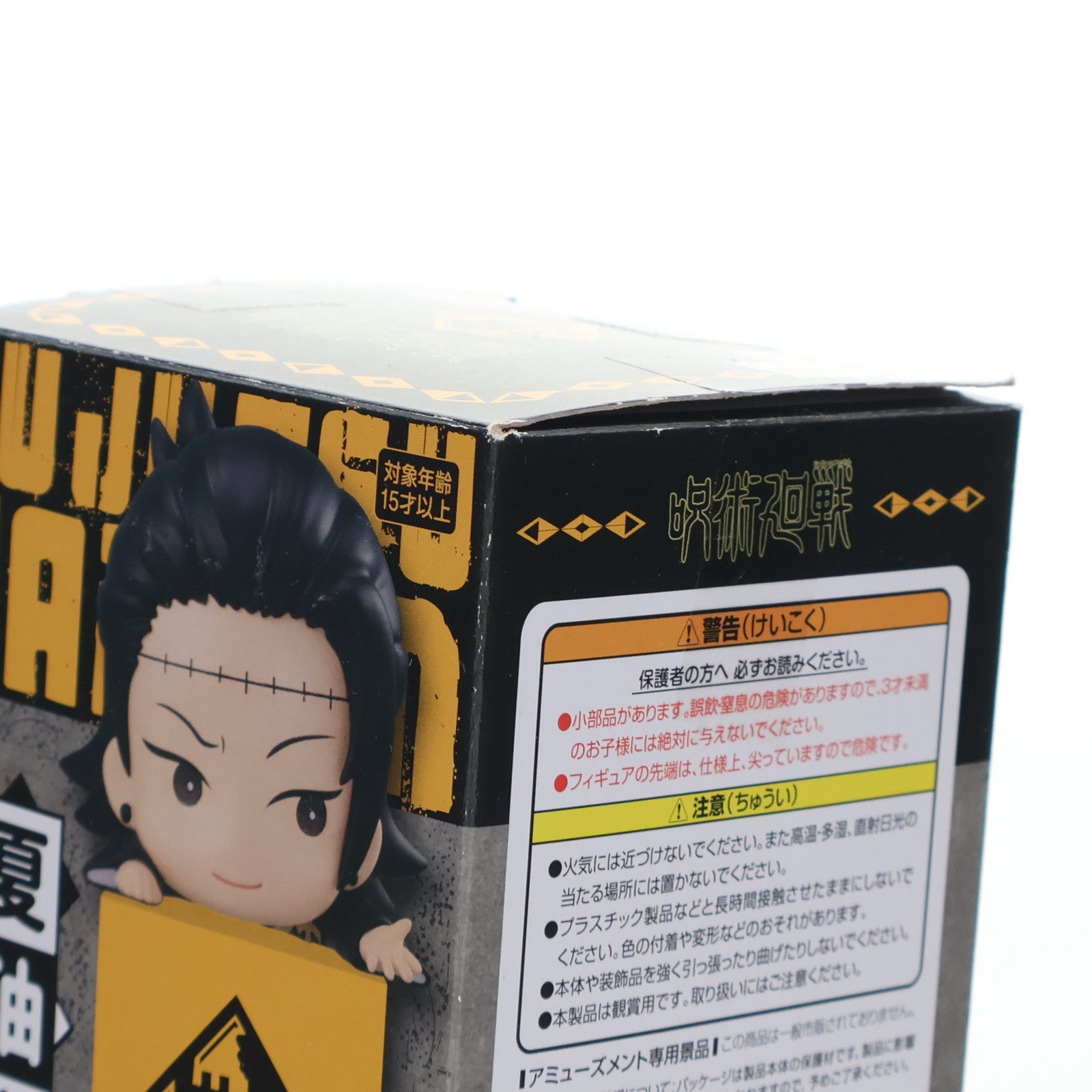 【中古即納】[FIG] 夏油傑(げとうすぐる) 呪術廻戦 ひっかけフィギュア2 プライズ(AMU-PRZ12241) フリュー(20210731)