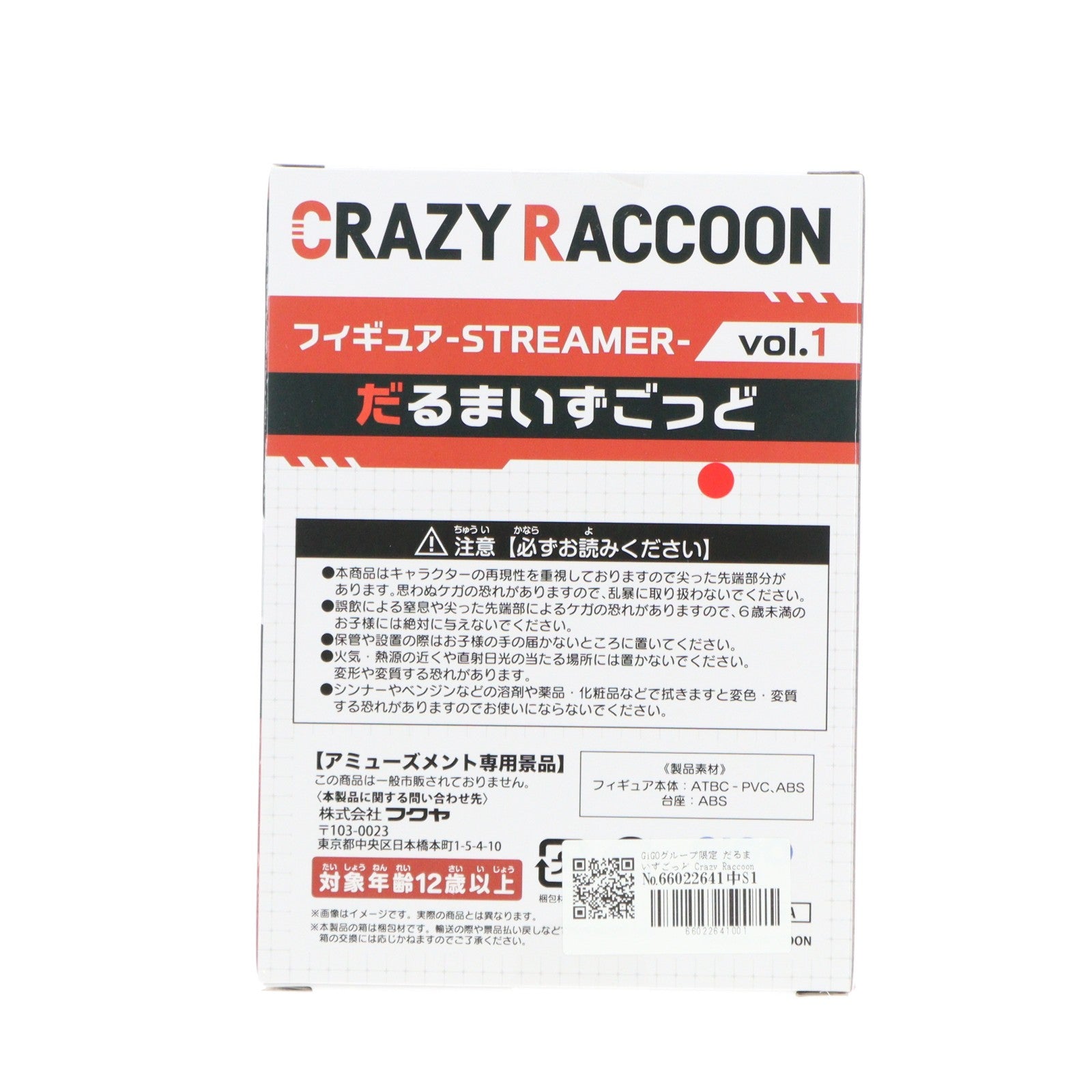 【中古即納】[FIG] GiGOグループ限定 だるまいずごっど Crazy Raccoon(クレイジーラクーン) フィギュア-STREAMER-Vol.1 ～GiGOグループのお店限定～ プライズ フクヤ(20251004)