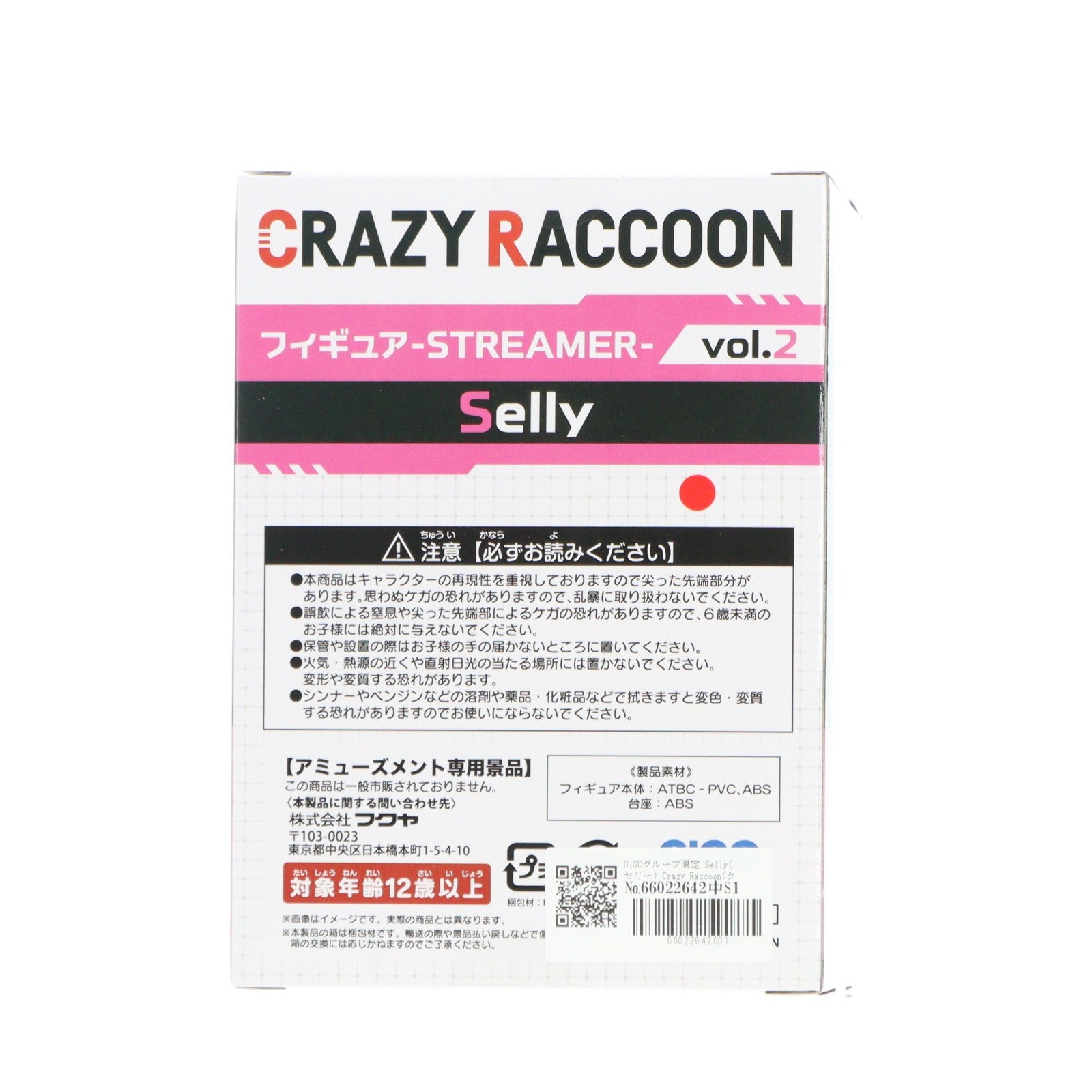 【中古即納】[FIG] GiGOグループ限定 Selly(セリー) Crazy Raccoon(クレイジーラクーン) フィギュア-STREAMER-Vol.2 ～GiGOグループのお店限定～ プライズ フクヤ(20251018)