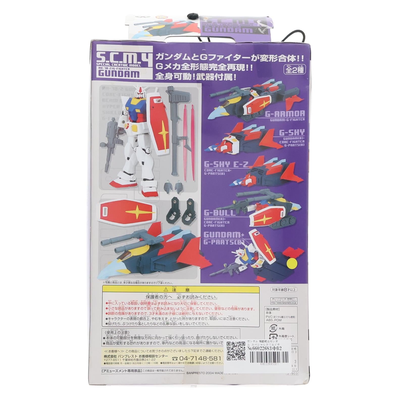 【中古即納】[FIG] ガンダム 機動戦士ガンダム スペシャルクリエイティブモデル4 可動フィギュア プライズ バンプレスト(20041231)