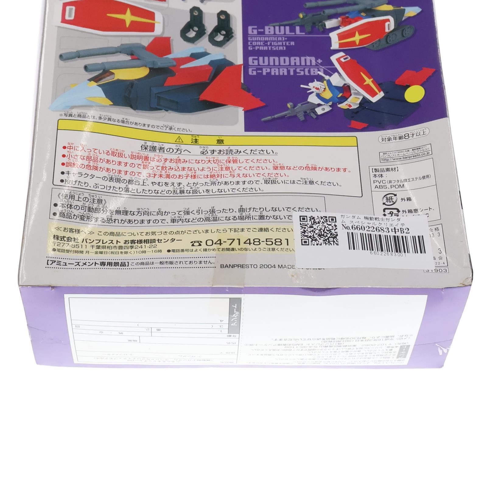 【中古即納】[FIG] ガンダム 機動戦士ガンダム スペシャルクリエイティブモデル4 可動フィギュア プライズ バンプレスト(20041231)