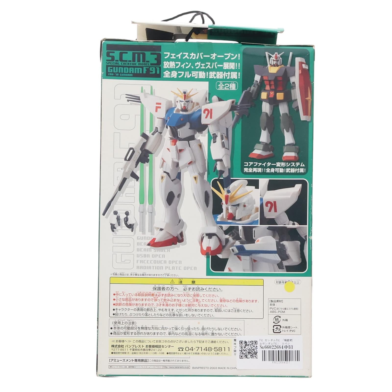 【中古即納】[FIG] ガンダムF91 機動戦士ガンダムF91 スペシャルクリエイティブモデル3 可動フィギュア(31759) バンプレスト(19991231)