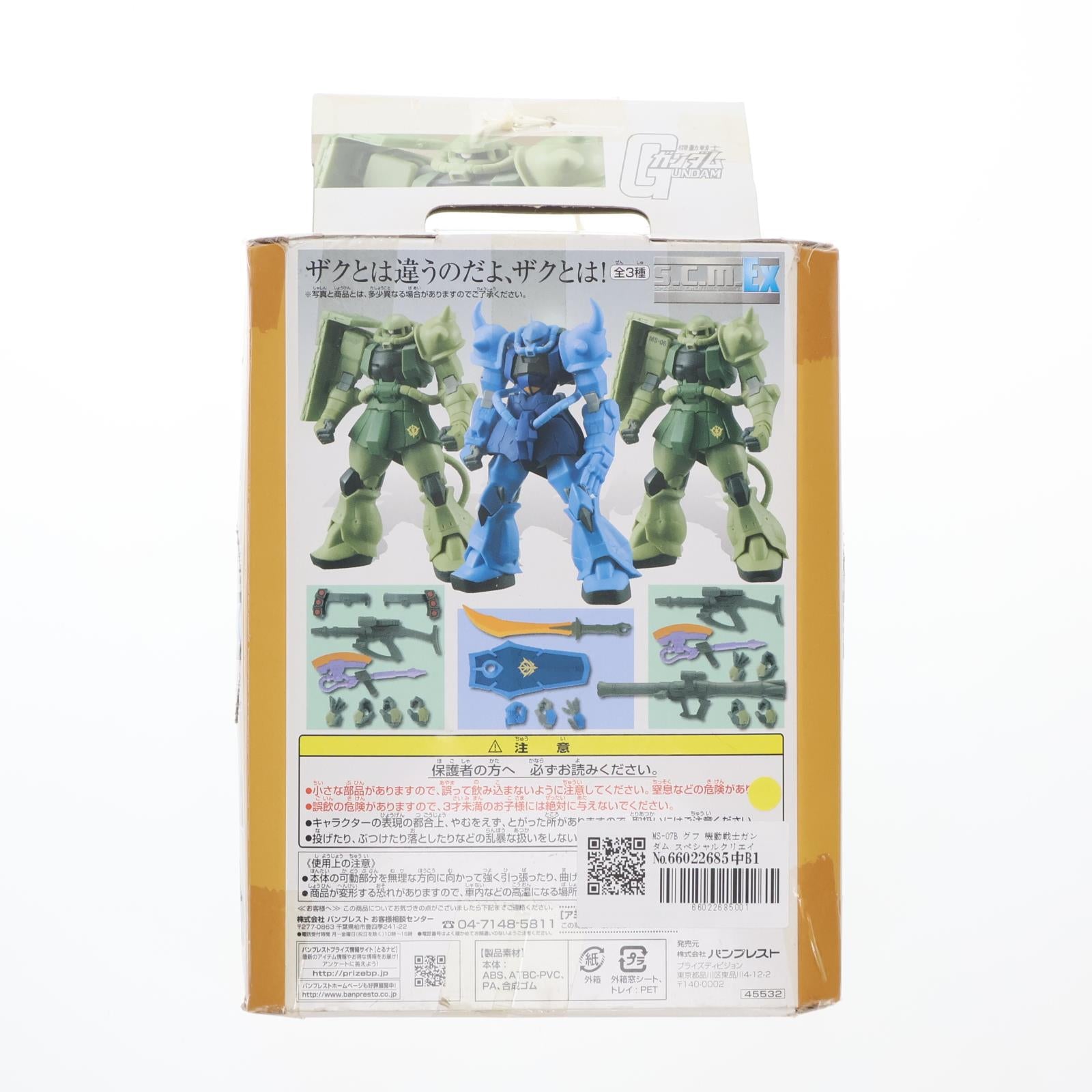 【中古即納】[FIG] MS-07B グフ 機動戦士ガンダム スペシャルクリエイティブモデルEX ～ランバ・ラル部隊編スペシャル～ 可動フィギュア プライズ バンプレスト(20110930)