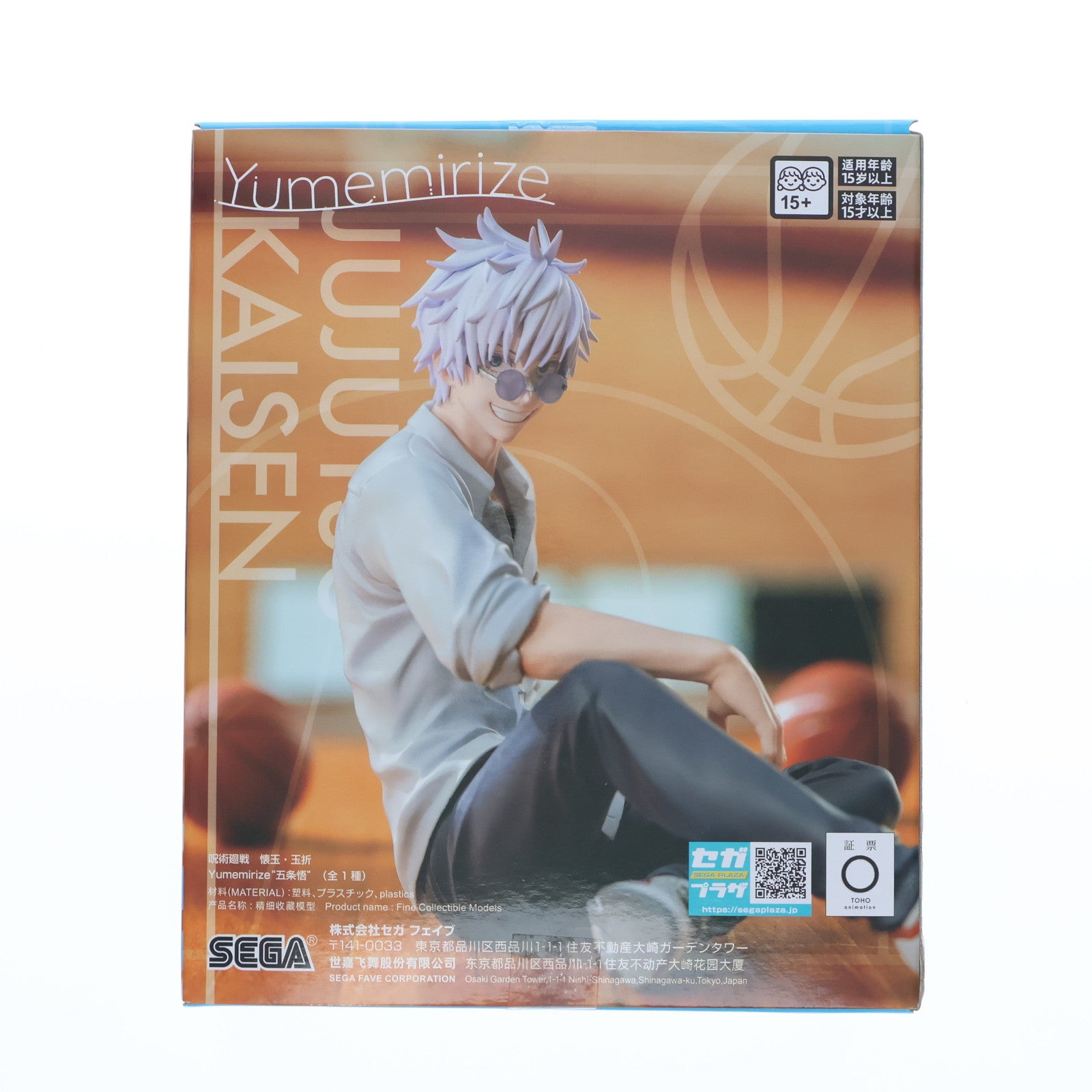 【中古即納】[FIG] 五条悟(ごじょうさとる) 呪術廻戦 懐玉・玉折 Yumemirize『五条悟』 フィギュア プライズ(1119856) セガ(20251030)