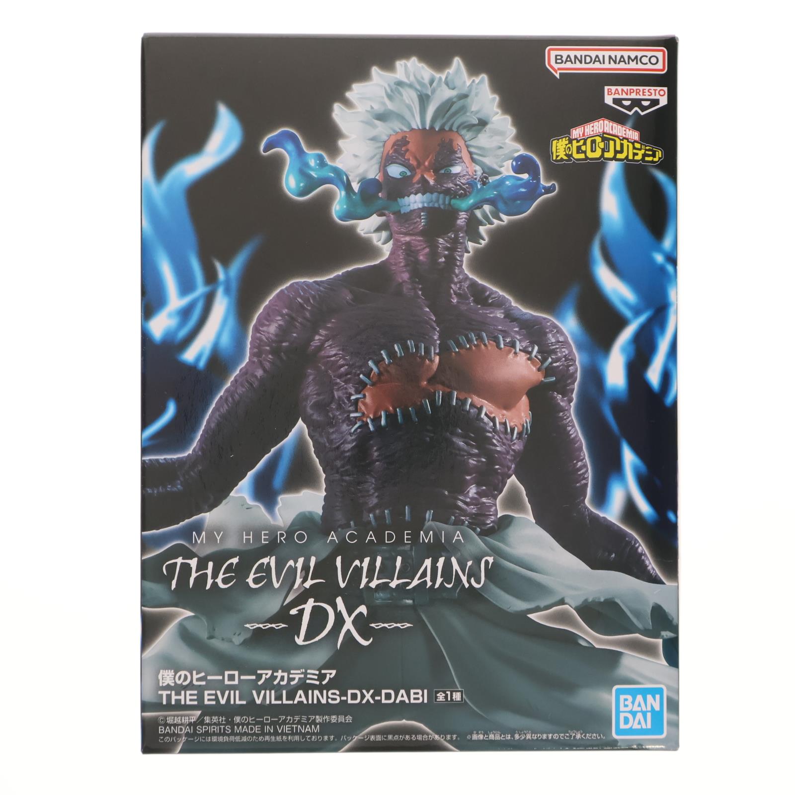 【中古即納】[FIG] 荼毘(だび) 僕のヒーローアカデミア THE EVIL VILLAINS-DX-DABI フィギュア プライズ(2775403) バンプレスト(20251120)