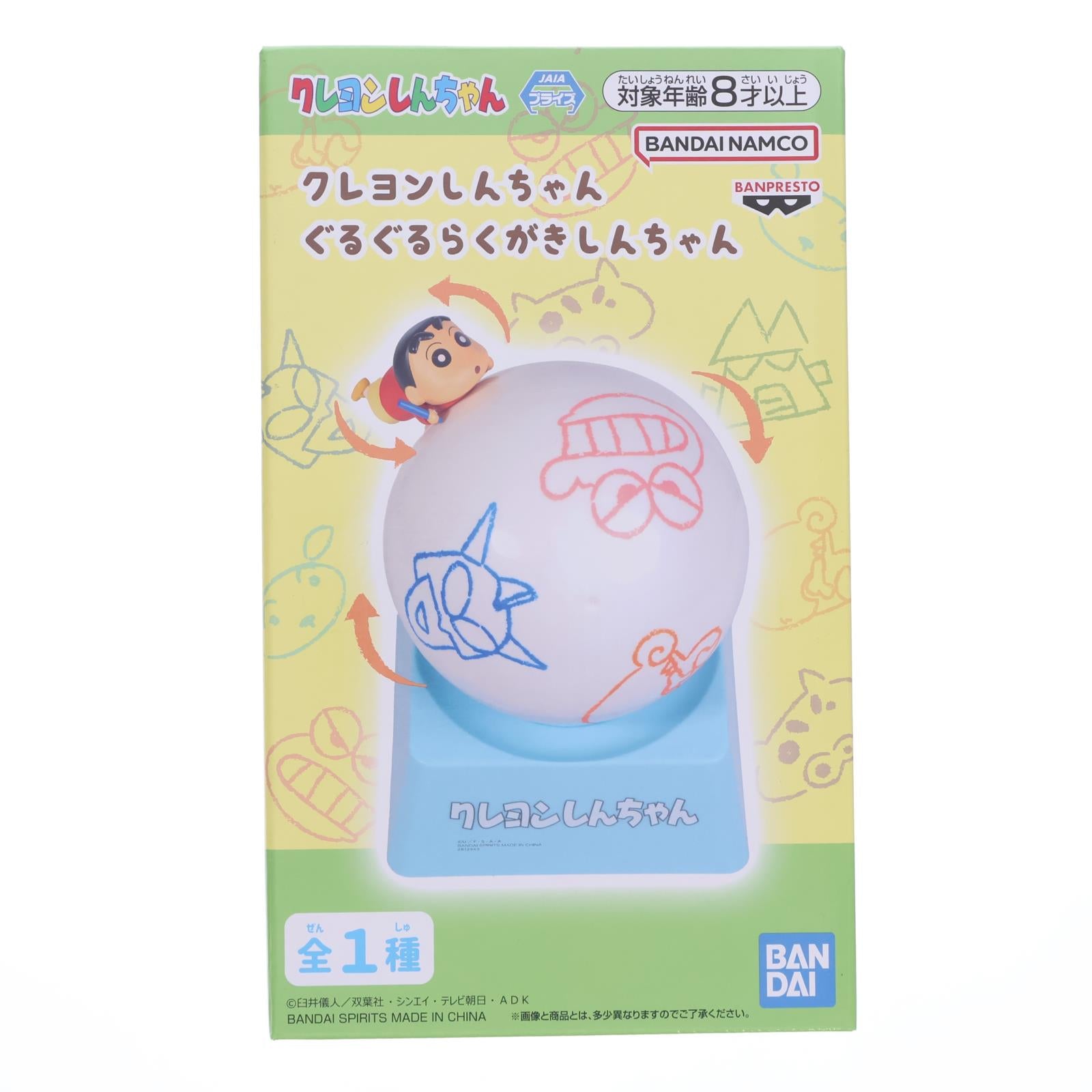 【中古即納】[FIG] 野原しんのすけ(のはらしんのすけ) クレヨンしんちゃん ぐるぐるらくがきしんちゃん フィギュア プライズ(2812665) バンプレスト(20251023)