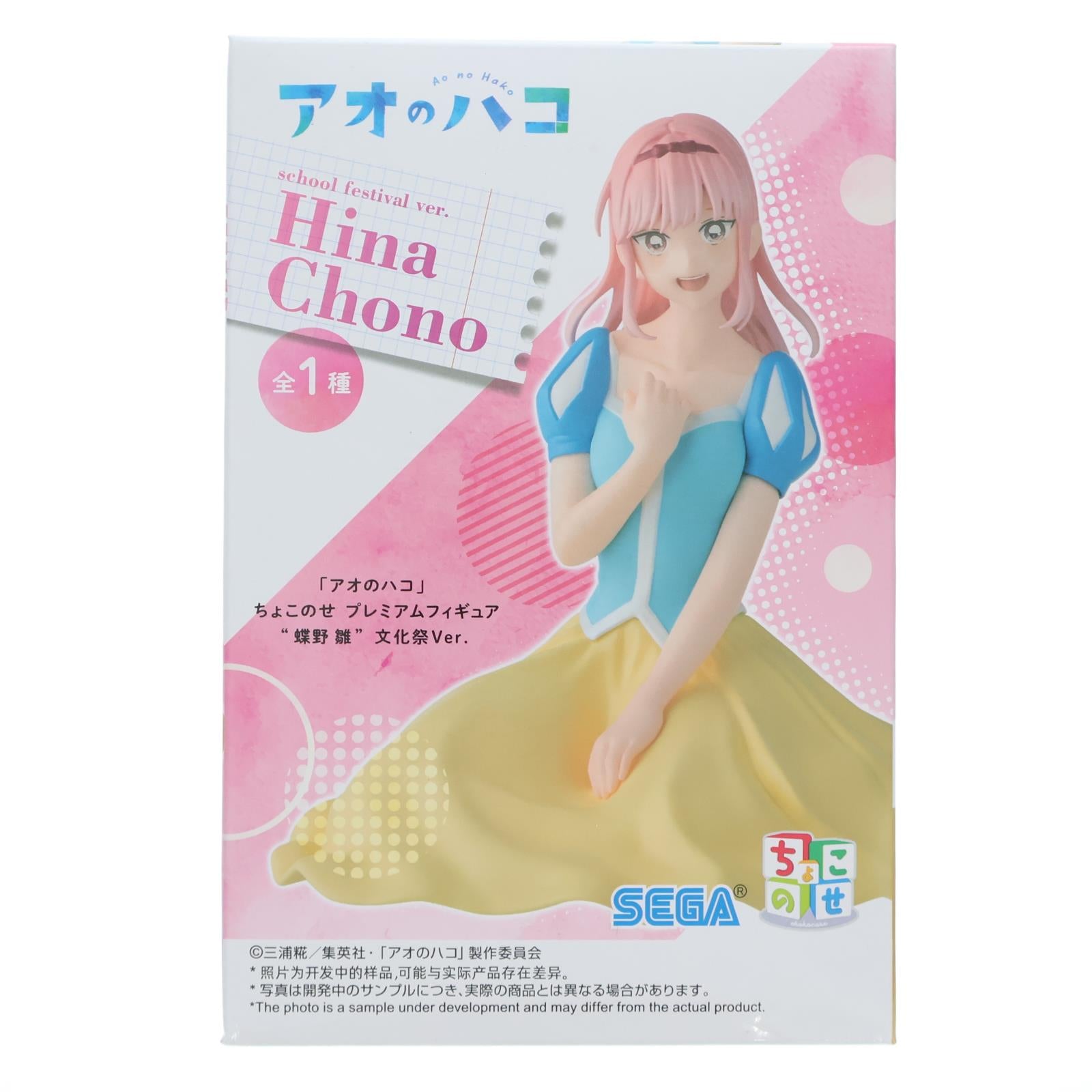 【中古即納】[FIG] 蝶野雛(ちょうのひな) アオのハコ ちょこのせプレミアムフィギュア『蝶野雛』文化祭Ver. プライズ(1120764) セガ(20251010)