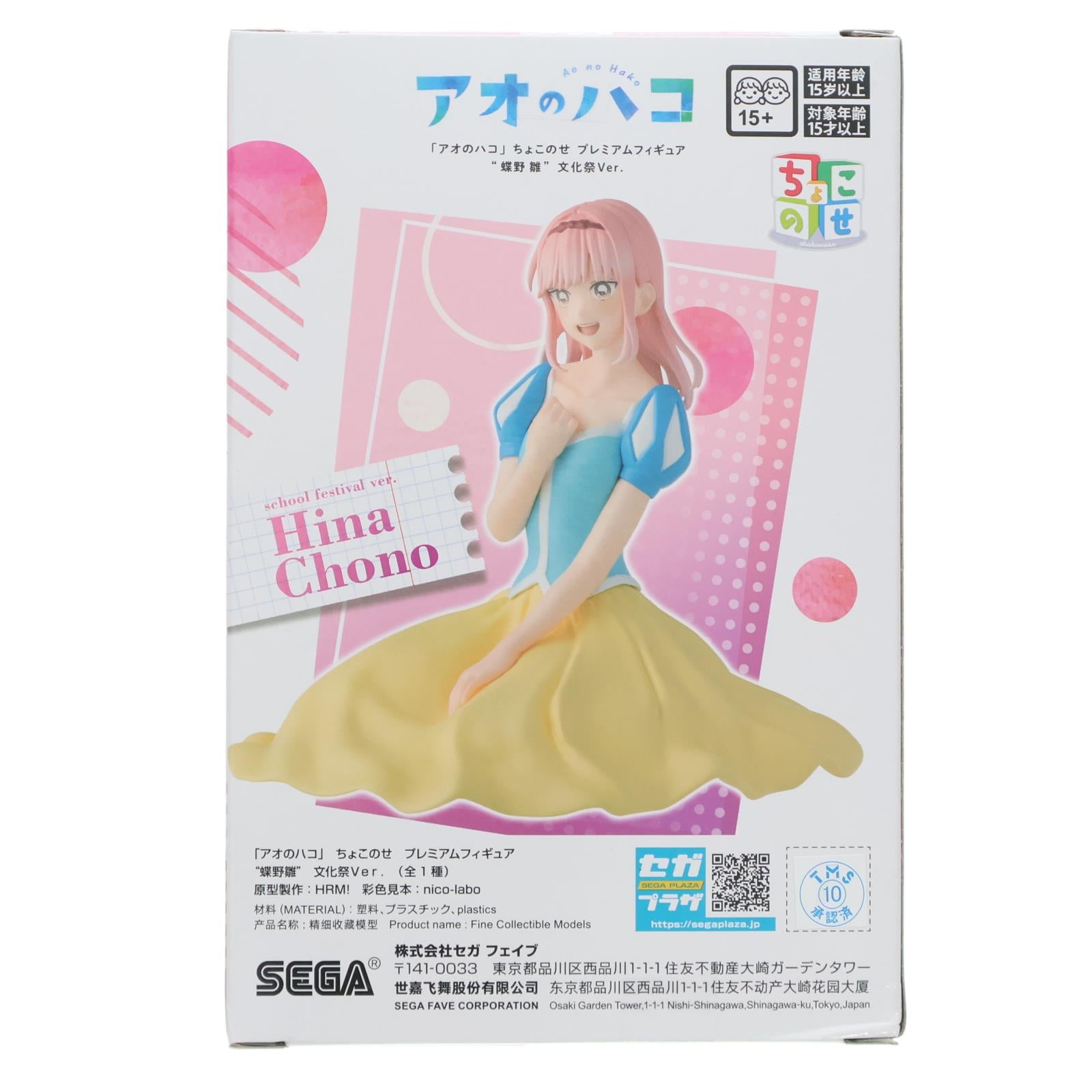 【中古即納】[FIG] 蝶野雛(ちょうのひな) アオのハコ ちょこのせプレミアムフィギュア『蝶野雛』文化祭Ver. プライズ(1120764) セガ(20251010)