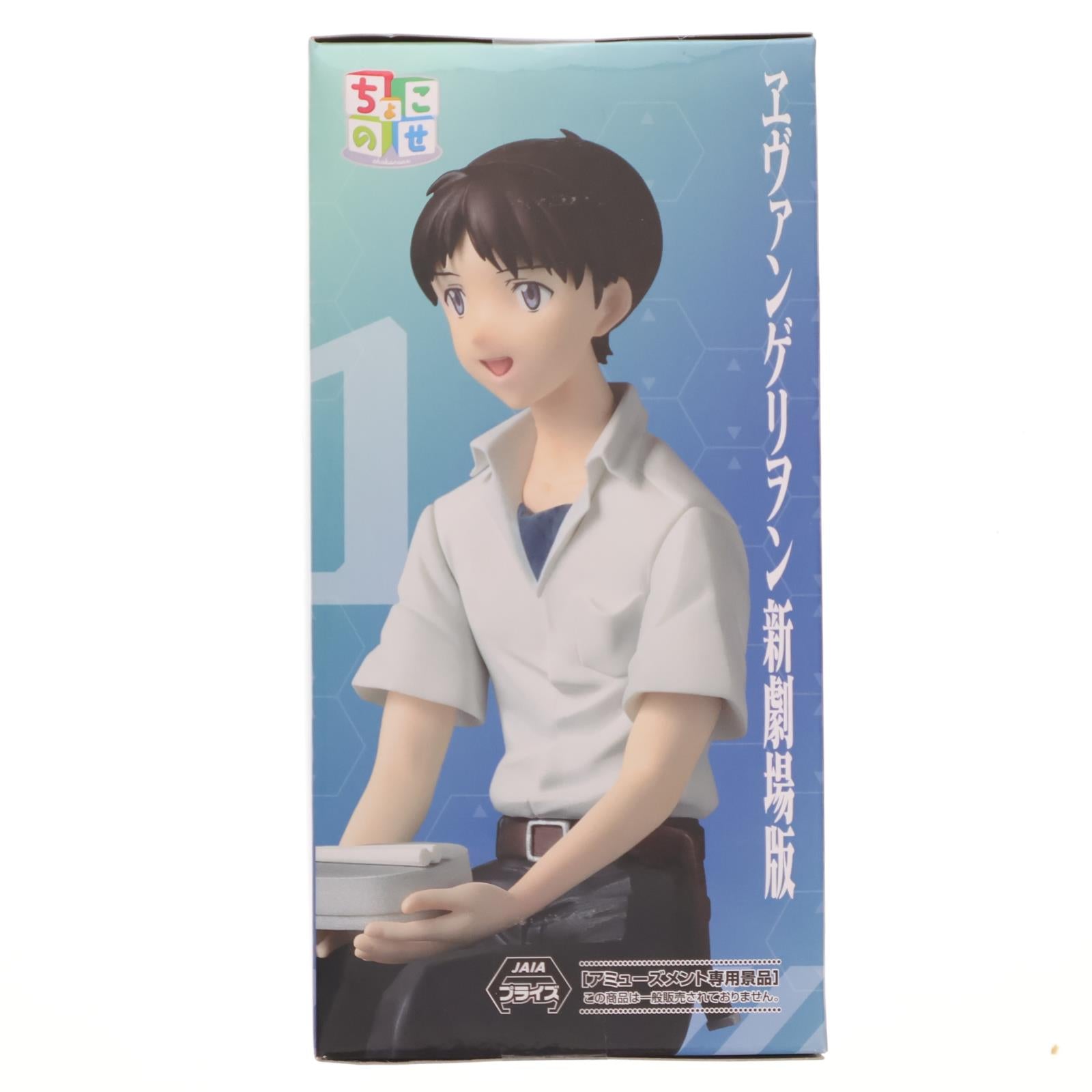 【中古即納】[FIG] 碇シンジ ヱヴァンゲリヲン新劇場版 ちょこのせプレミアムフィギュア『碇シンジ』 プライズ(1121026) セガ(20251010)