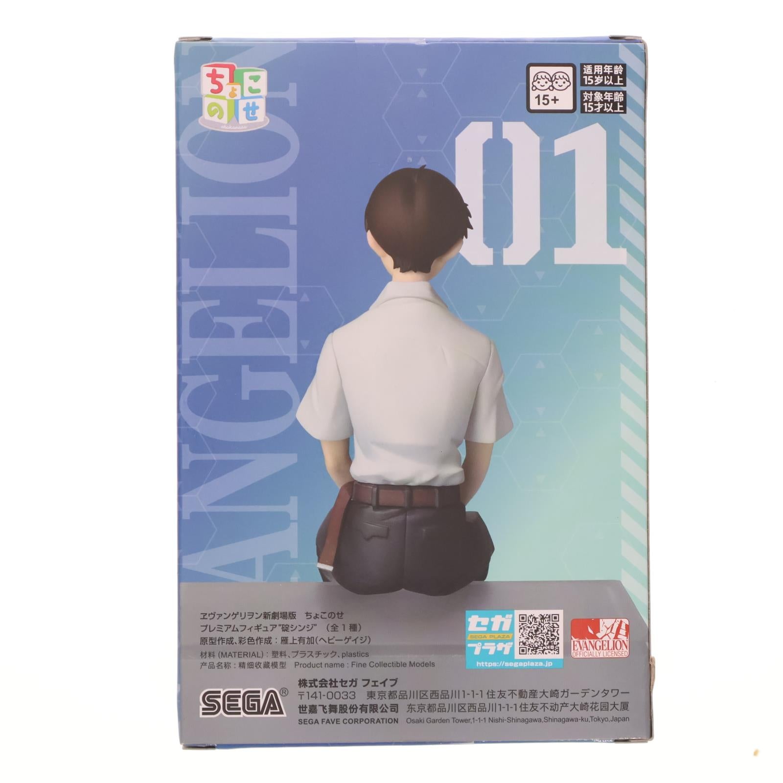 【中古即納】[FIG] 碇シンジ ヱヴァンゲリヲン新劇場版 ちょこのせプレミアムフィギュア『碇シンジ』 プライズ(1121026) セガ(20251010)