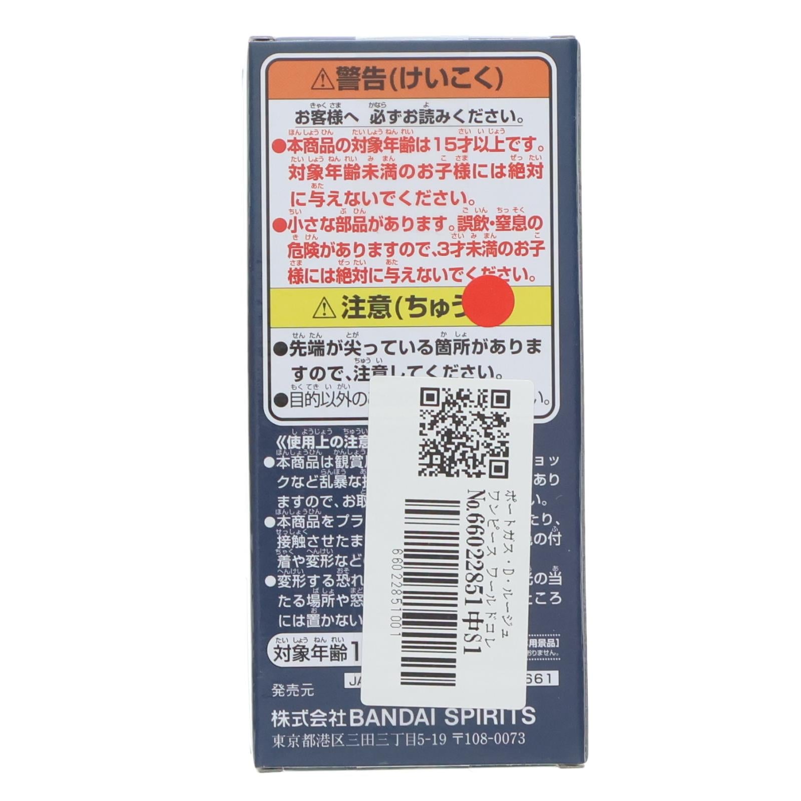 【中古即納】[FIG] ポートガス・D・ルージュ ワンピース ワールドコレクタブルフィギュア -親子の血筋II- ONE PIECE プライズ(2750787) バンプレスト(20250819)