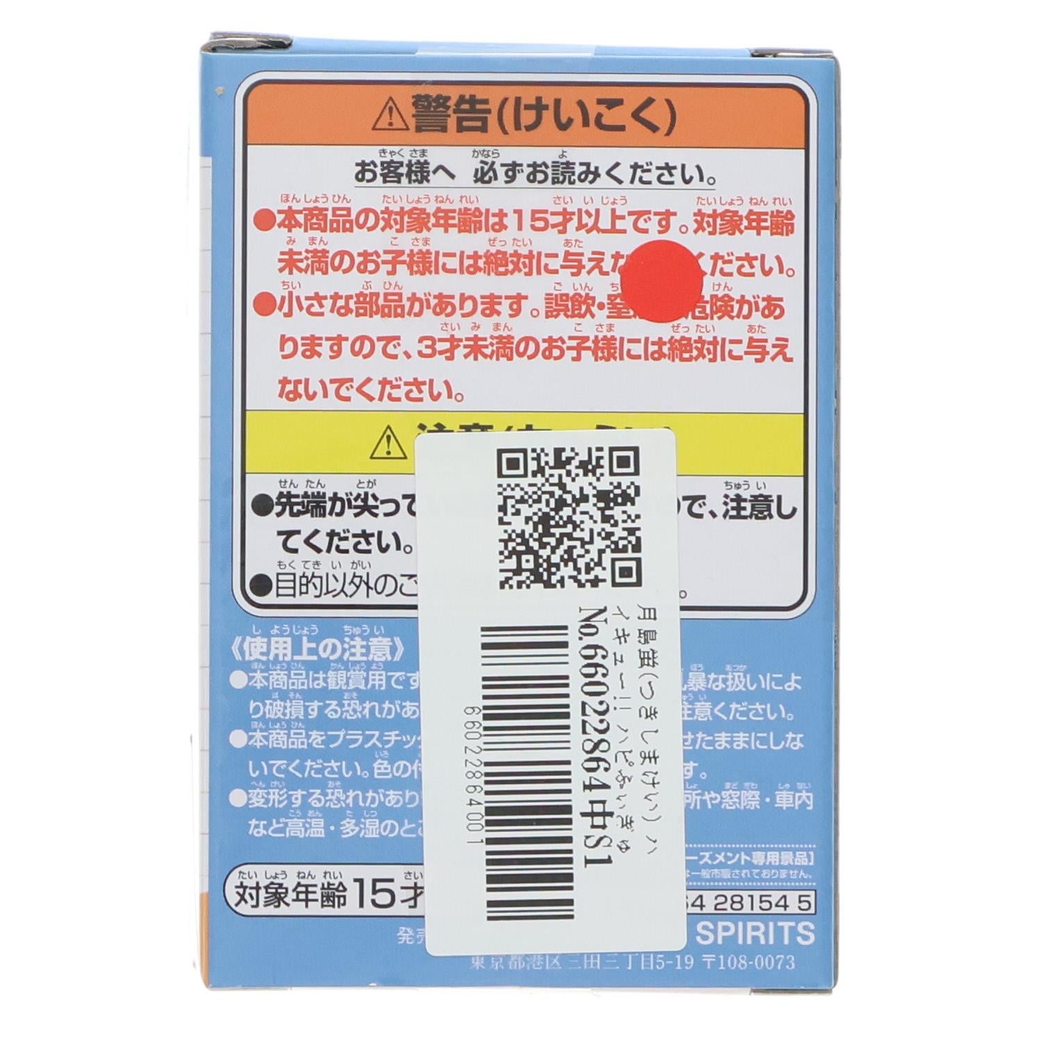 【中古即納】[FIG] 月島蛍(つきしまけい) ハイキュー!! ハピふぃぎゅっ vol.1 フィギュア プライズ(2786091) バンプレスト(20251016)