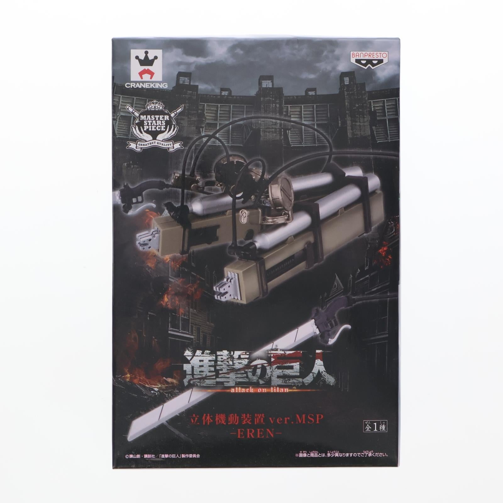 【中古即納】[FIG] 立体機動装置 ver.MSP -EREN- 進撃の巨人 フィギュア プライズ(49629) バンプレスト(20150531)